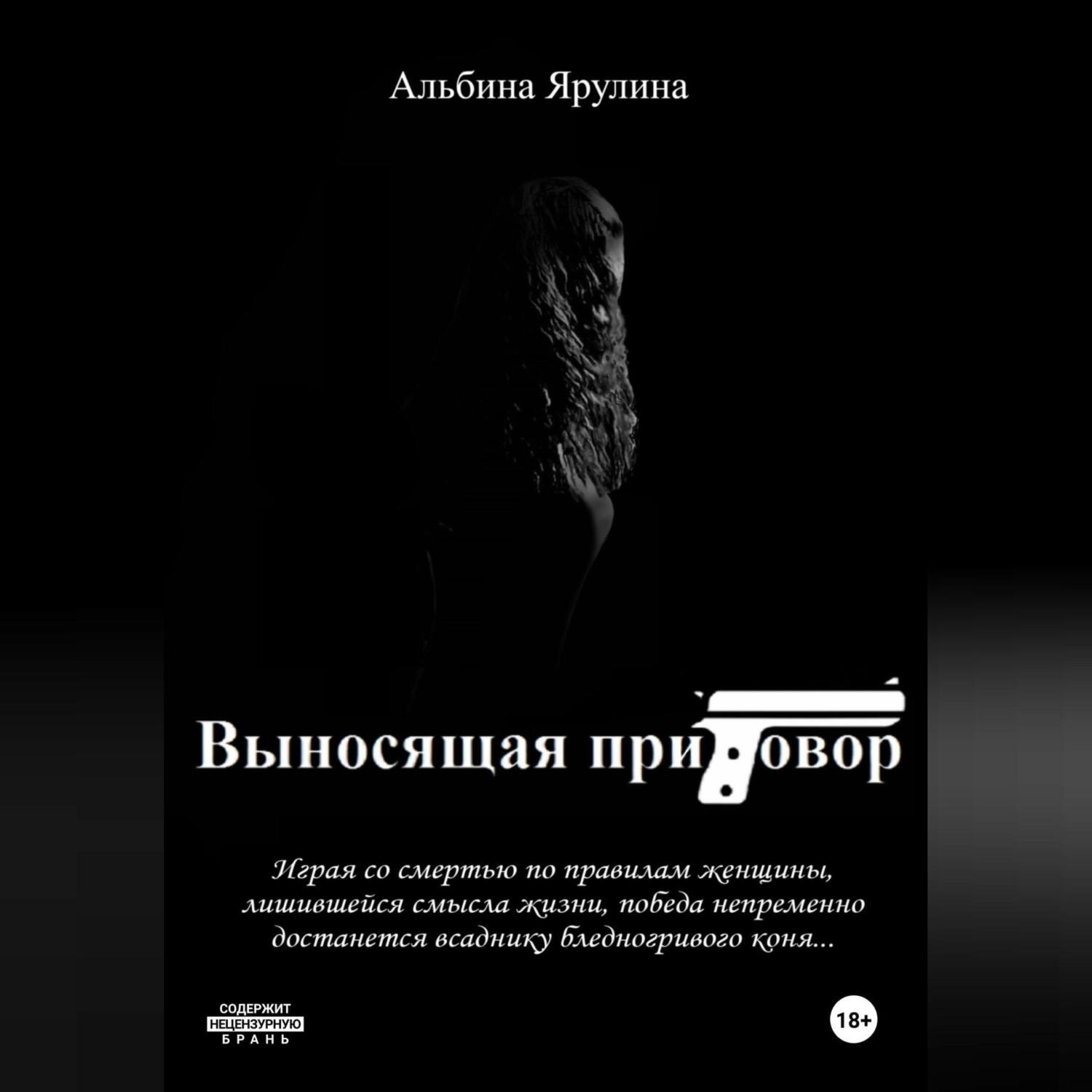 Обложка книги «Выносящая приговор»