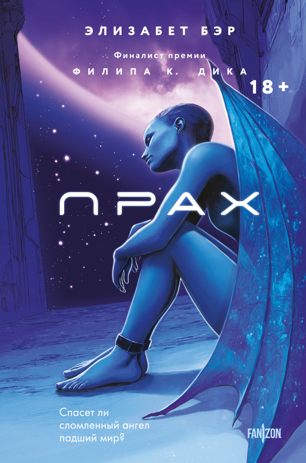 Обложка книги «Прах»