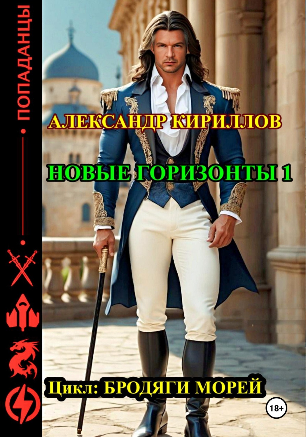 Обложка книги «Новые горизонты 1»