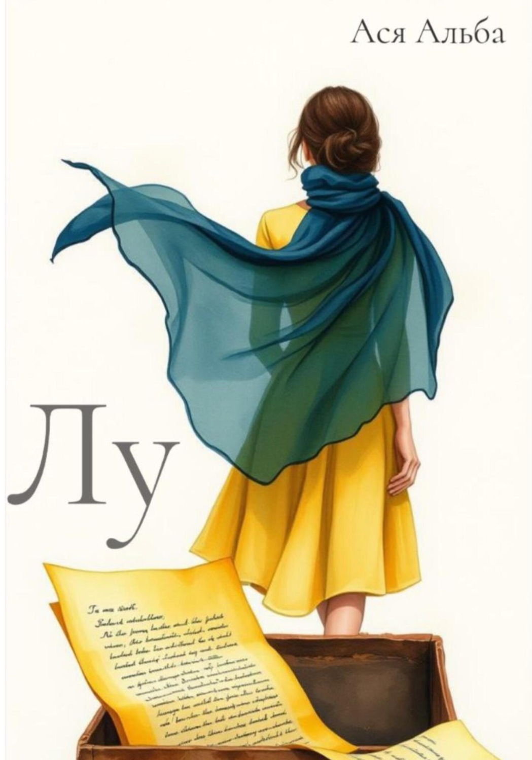Обложка книги «Лу»
