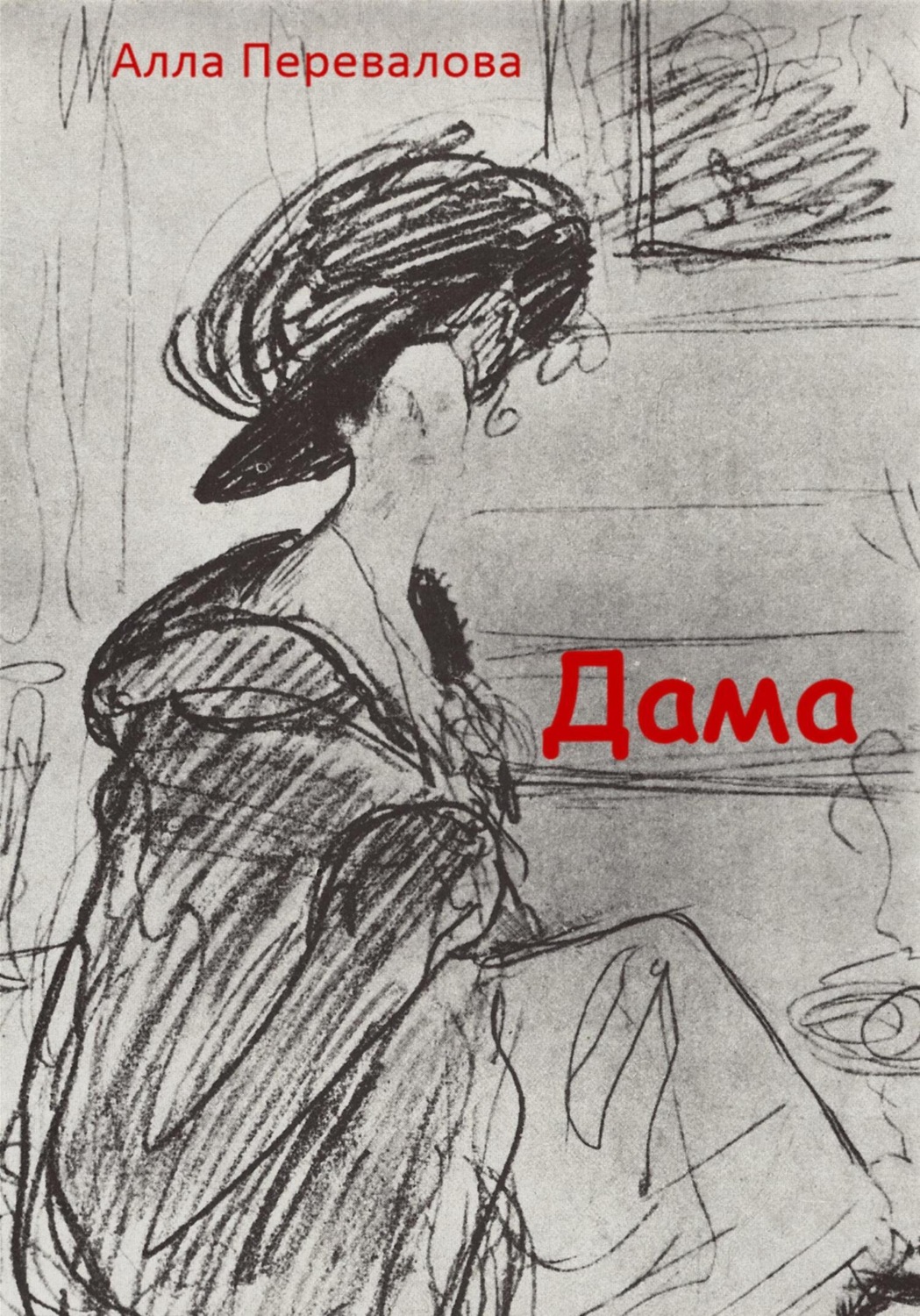 Обложка книги «Дама»