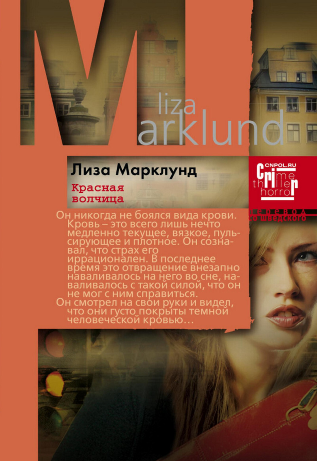 Обложка книги «Красная Волчица»