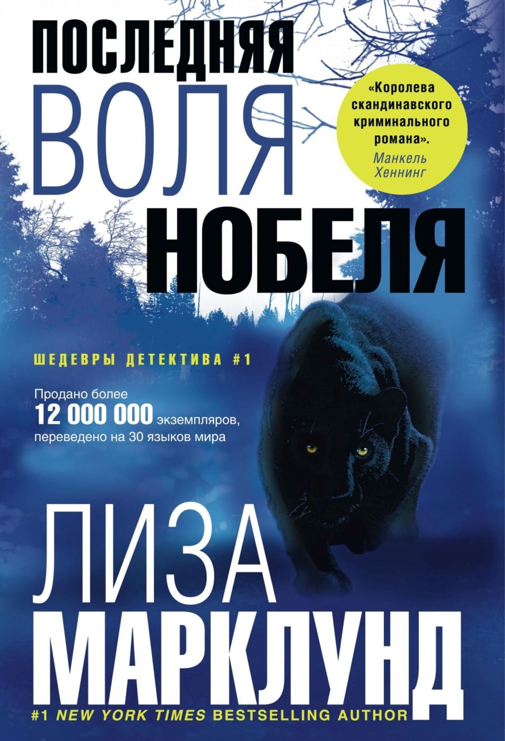 Обложка книги «Последняя воля Нобеля»