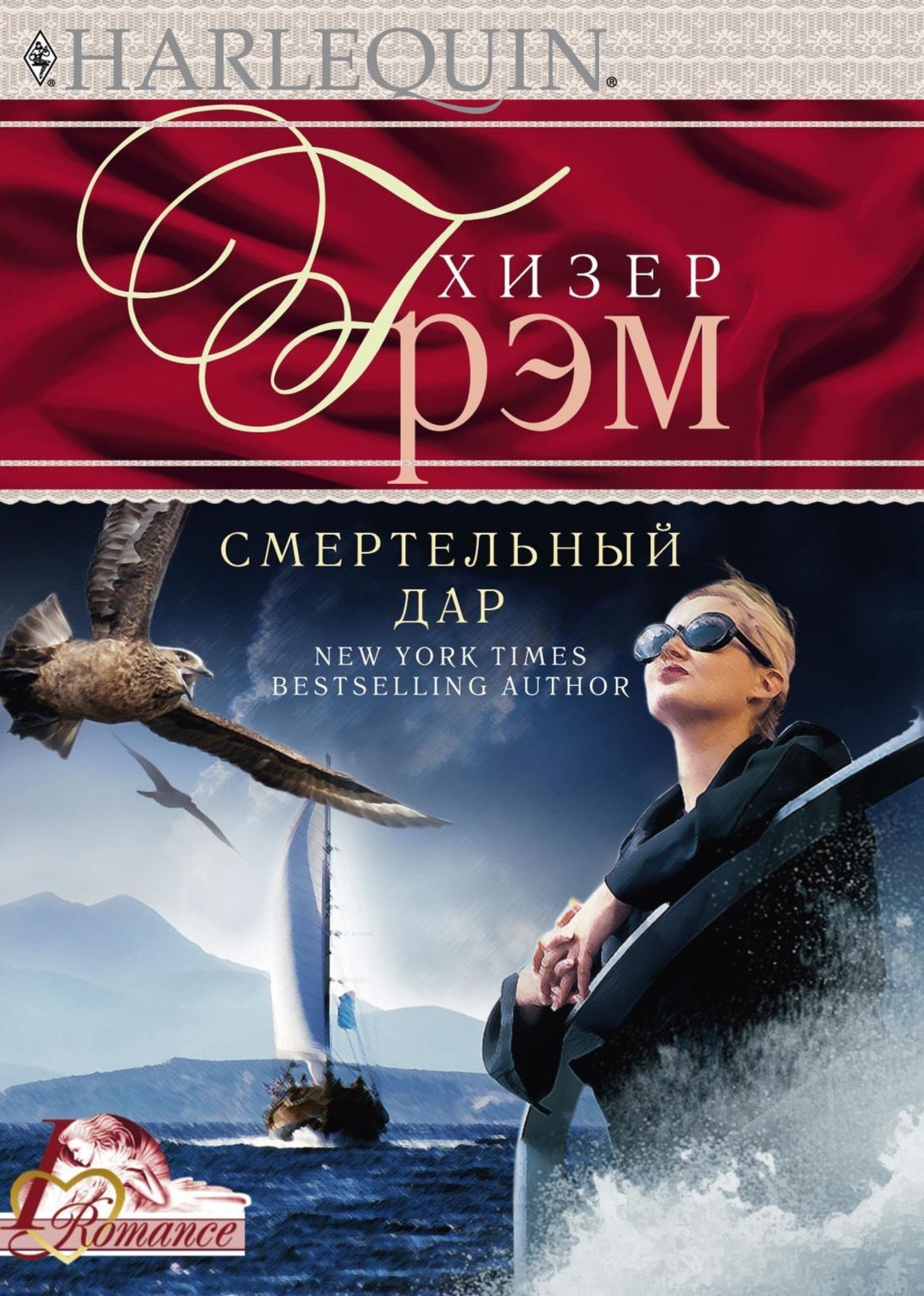 Обложка книги «Смертельный дар»