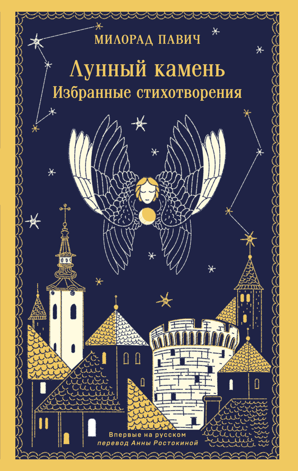 Обложка книги «Лунный камень»