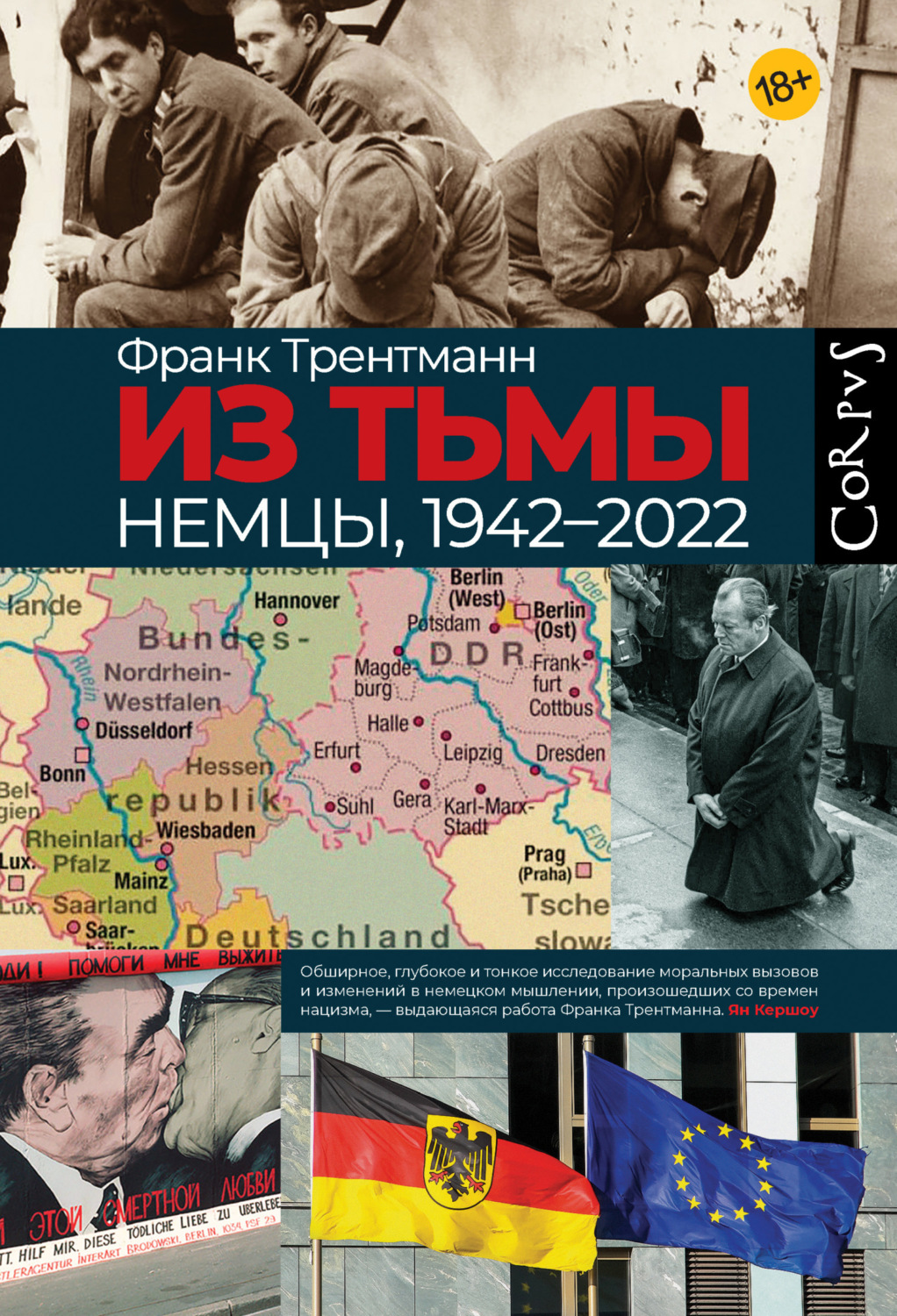 Обложка книги «Из тьмы. Немцы, 1942–2022»