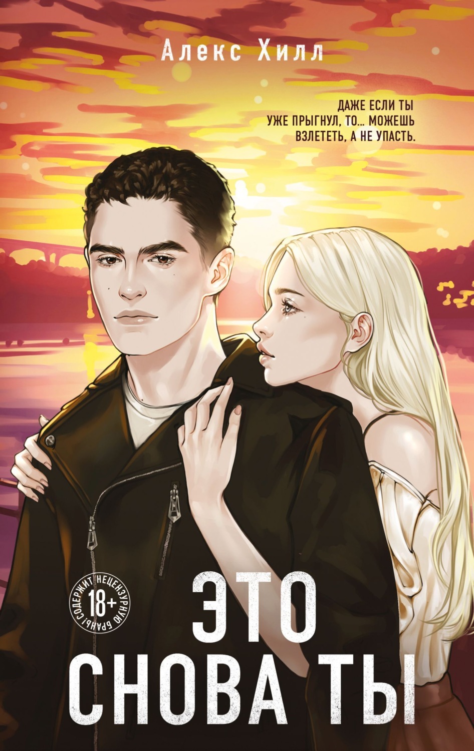 Обложка книги «Это снова ты»
