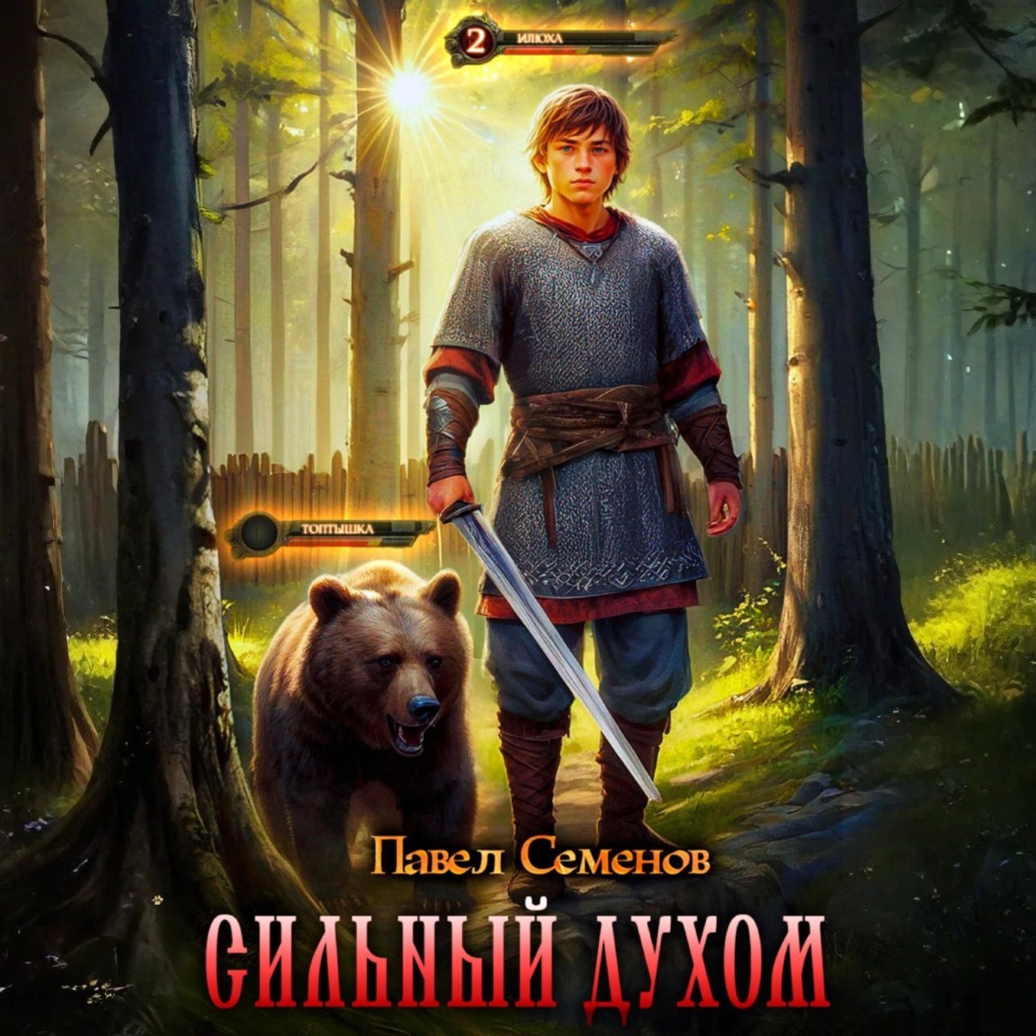 Обложка книги «Сильный духом»