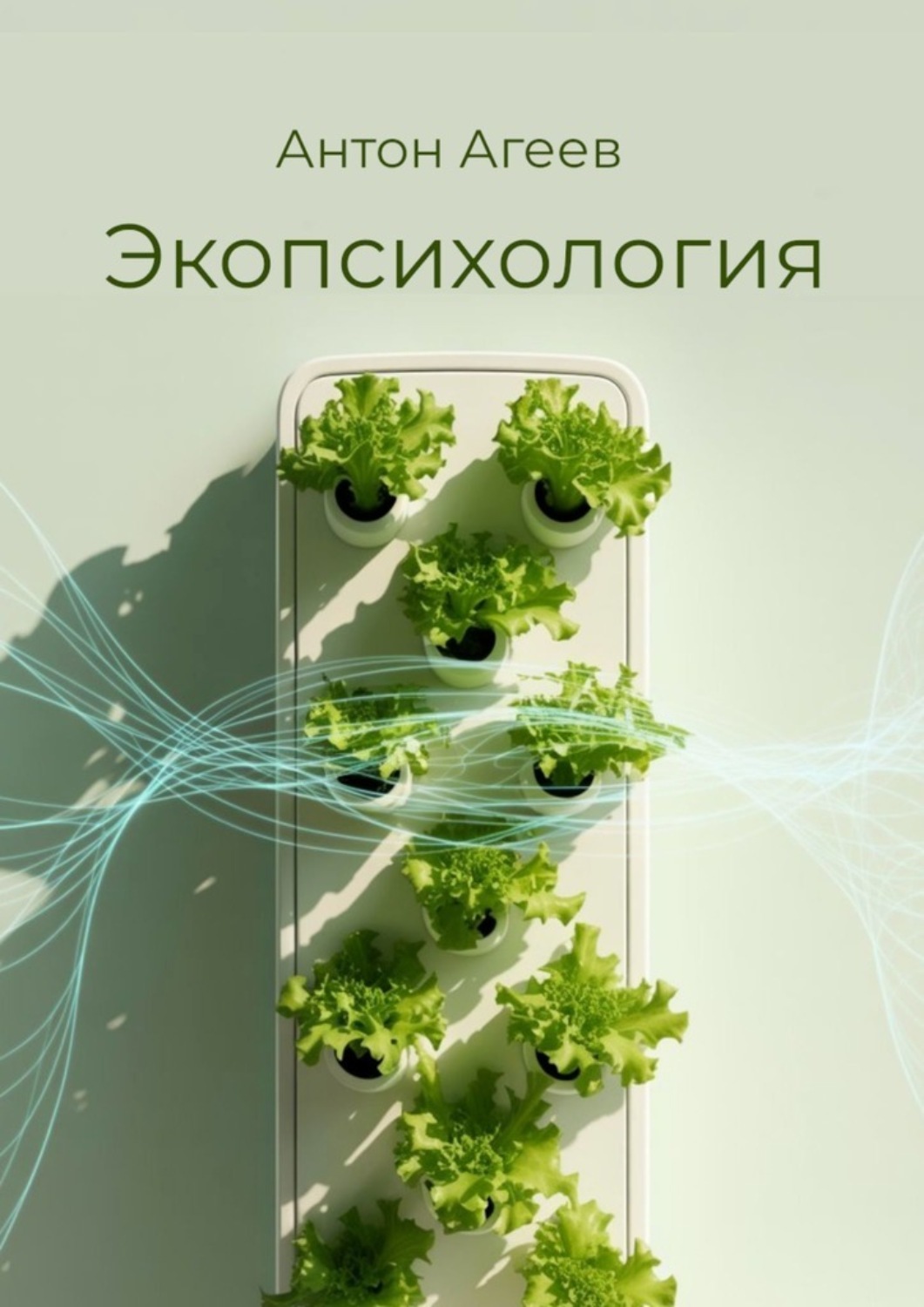 Обложка книги «Экопсихология»