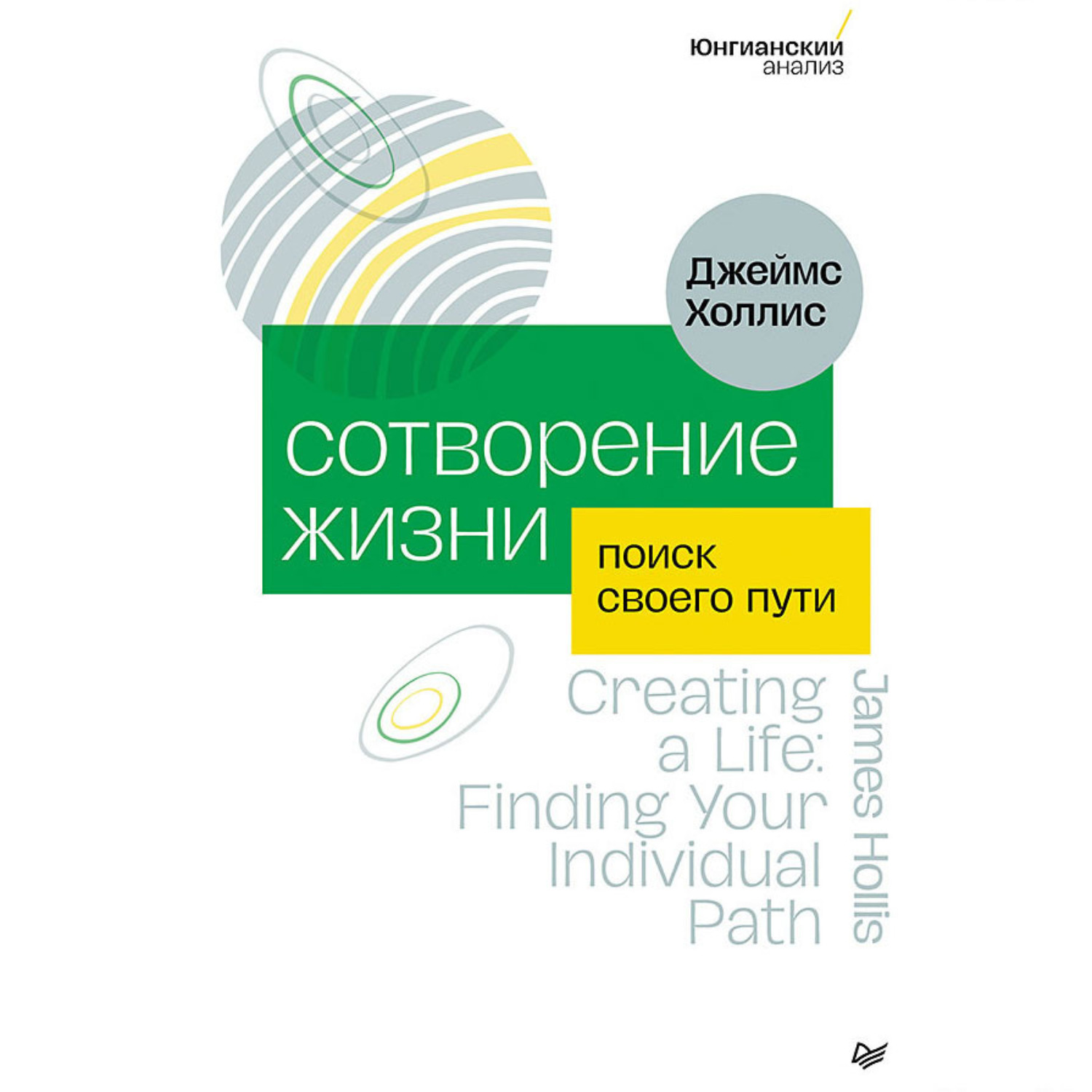 Обложка книги «Сотворение жизни. Поиск своего пути»