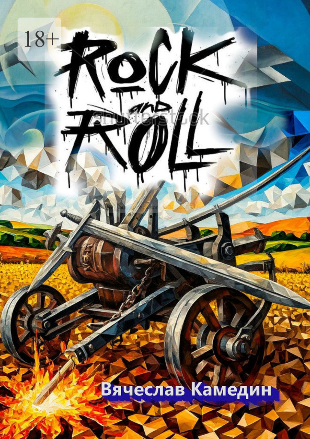 Обложка книги «Rock’n’roll»