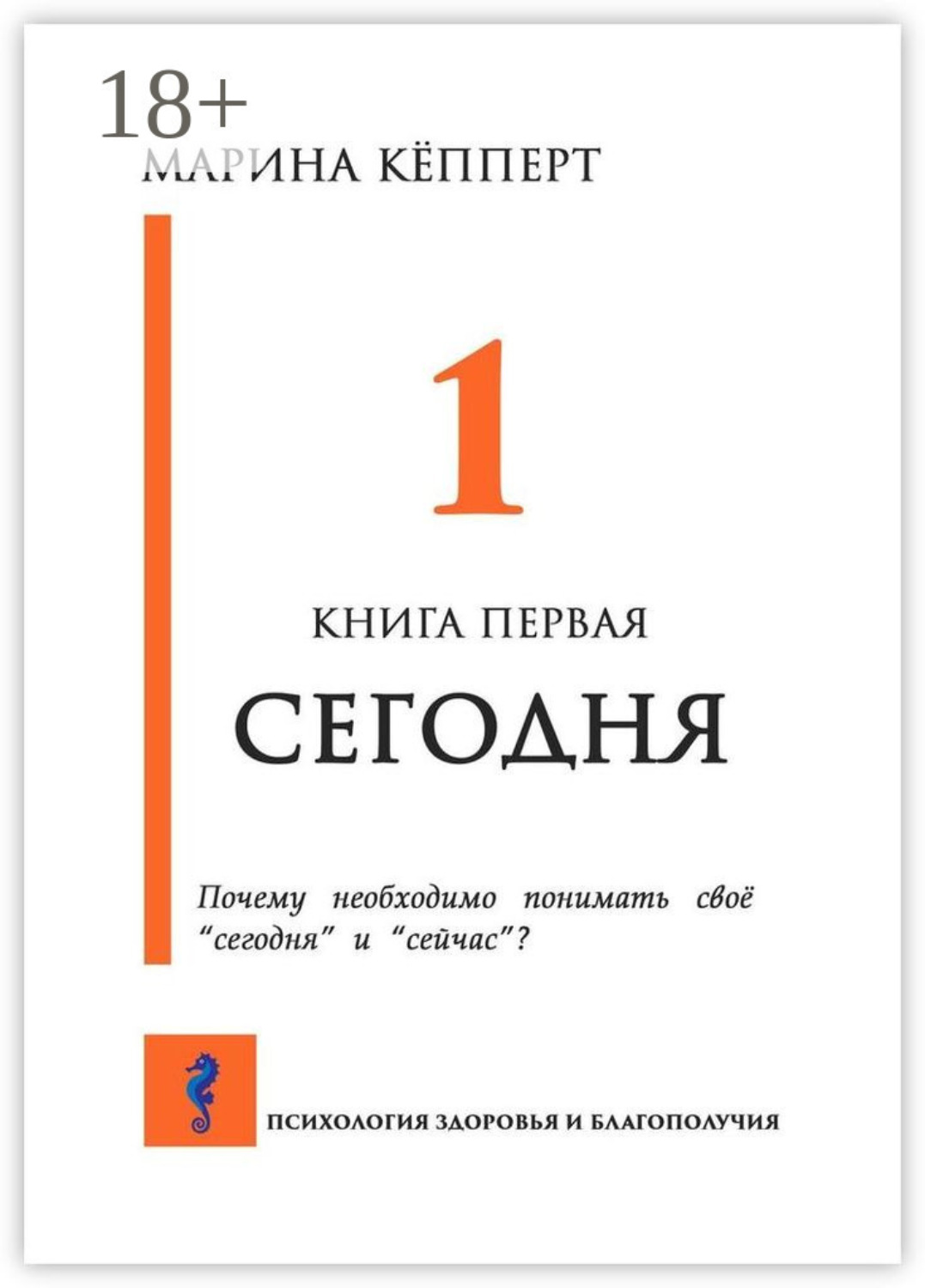 Обложка книги «Сегодня. Книга первая»
