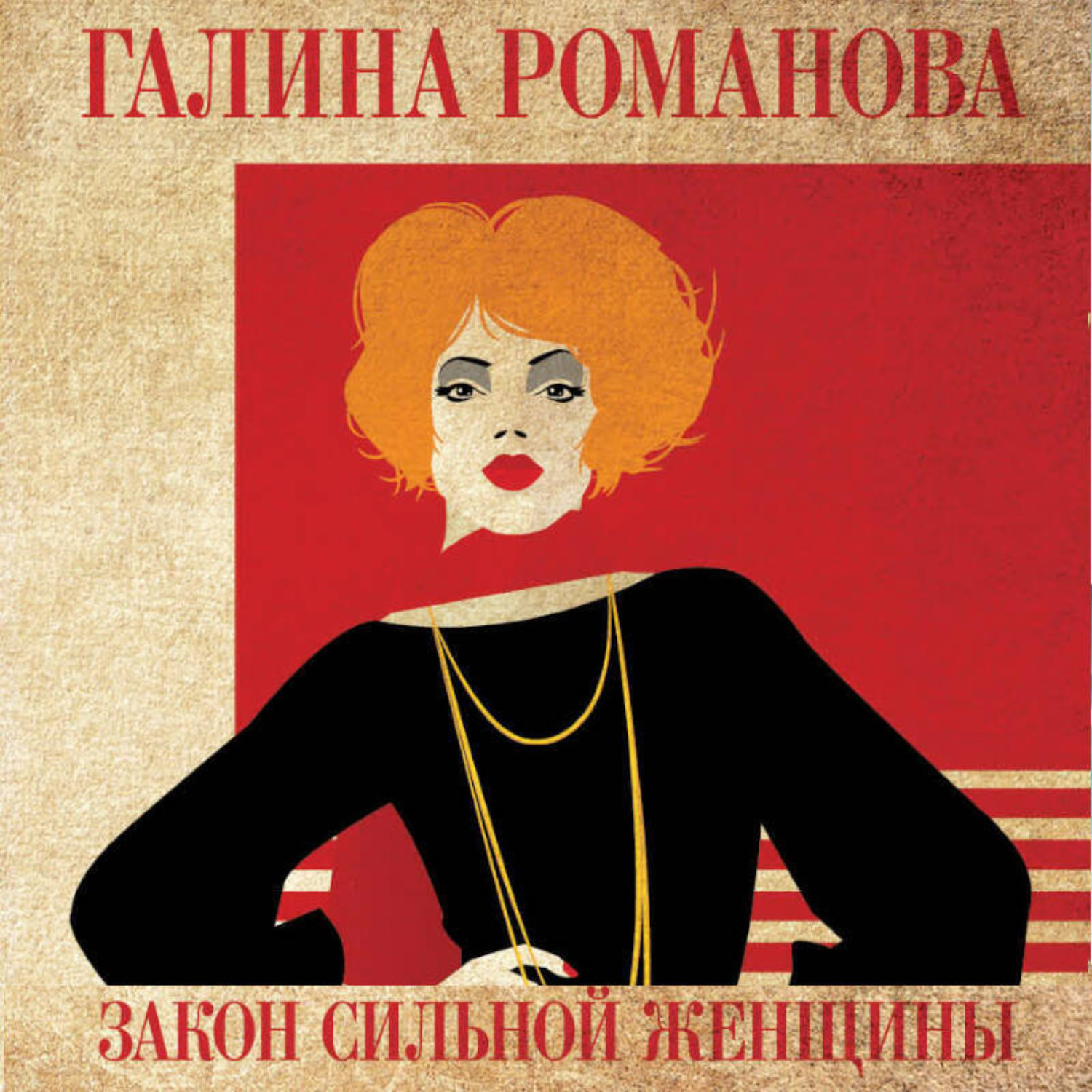Обложка книги «Закон сильной женщины»