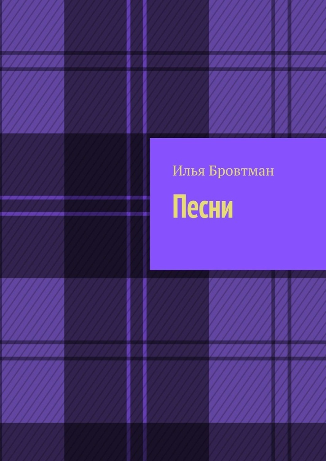 Обложка книги «Песни»