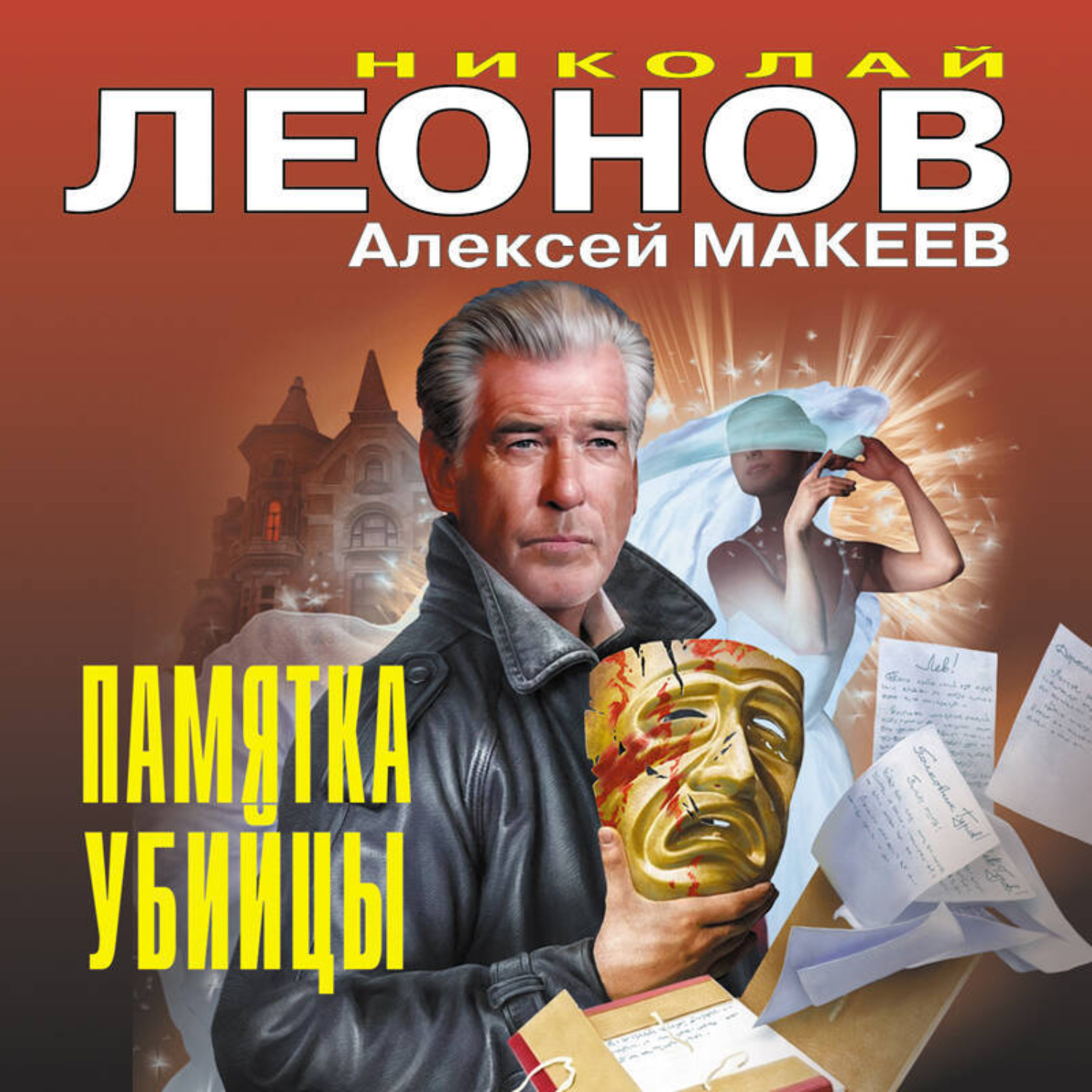 Обложка книги «Памятка убийцы»