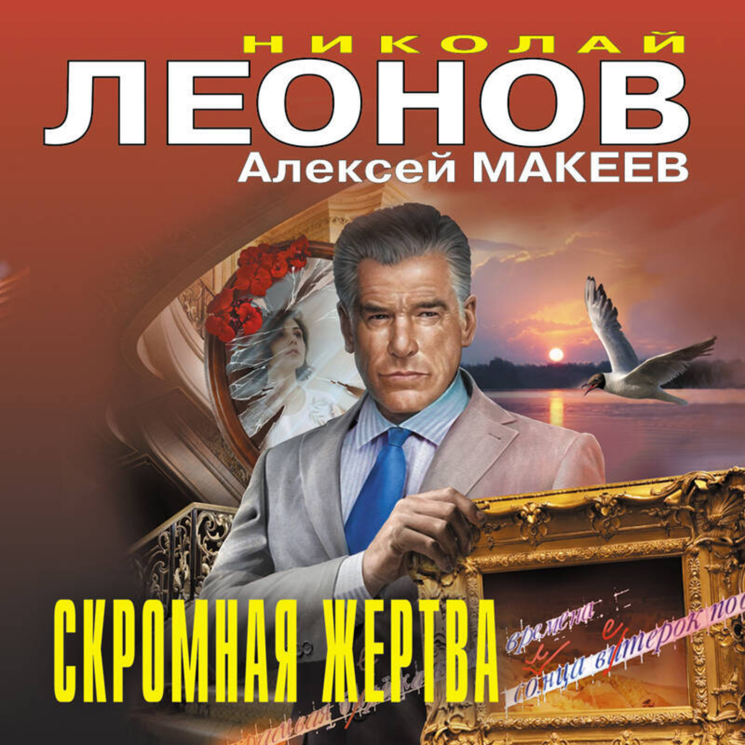 Обложка книги «Скромная жертва»
