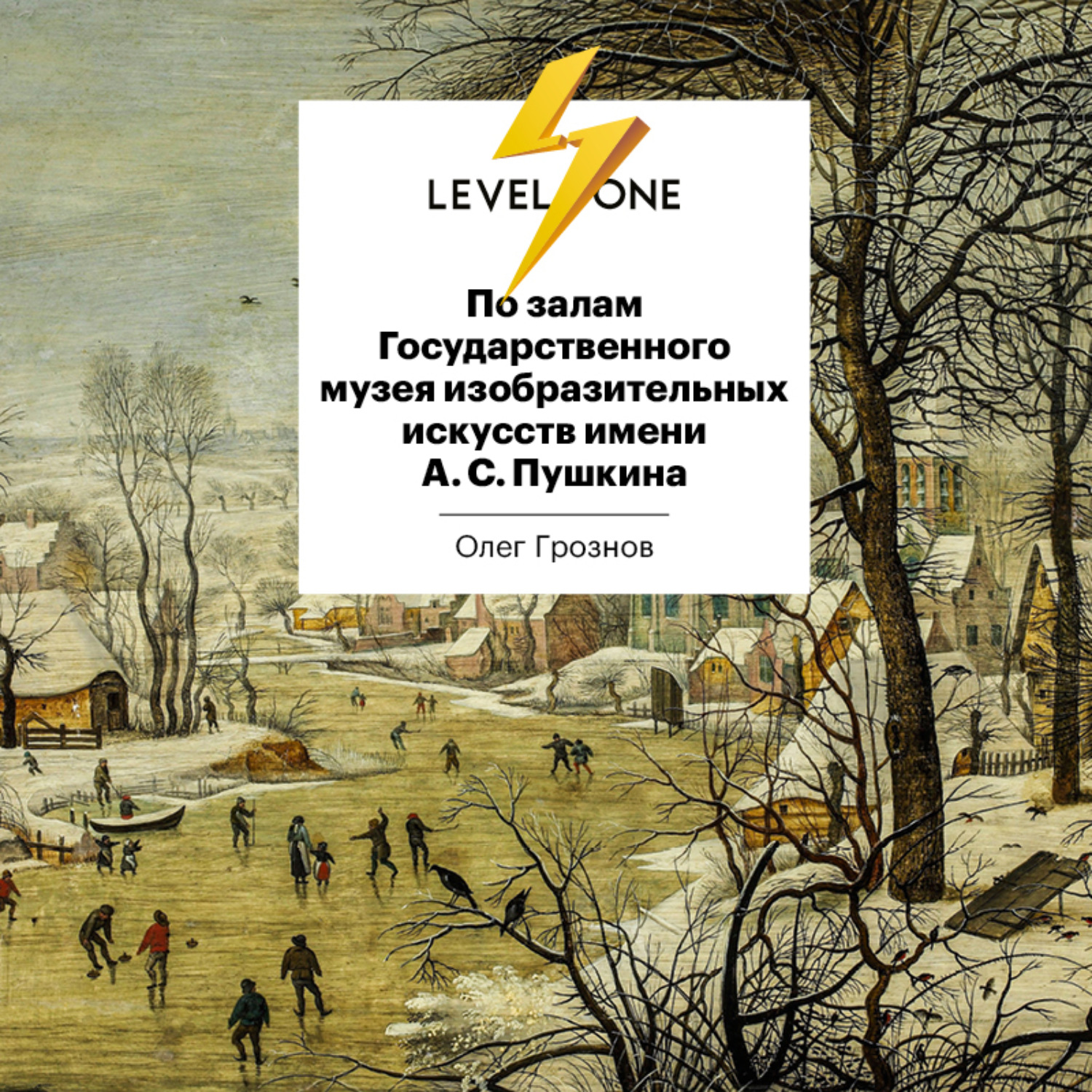 Обложка книги «По залам Государственного музея изобразительных искусств имени А.С.Пушкина»