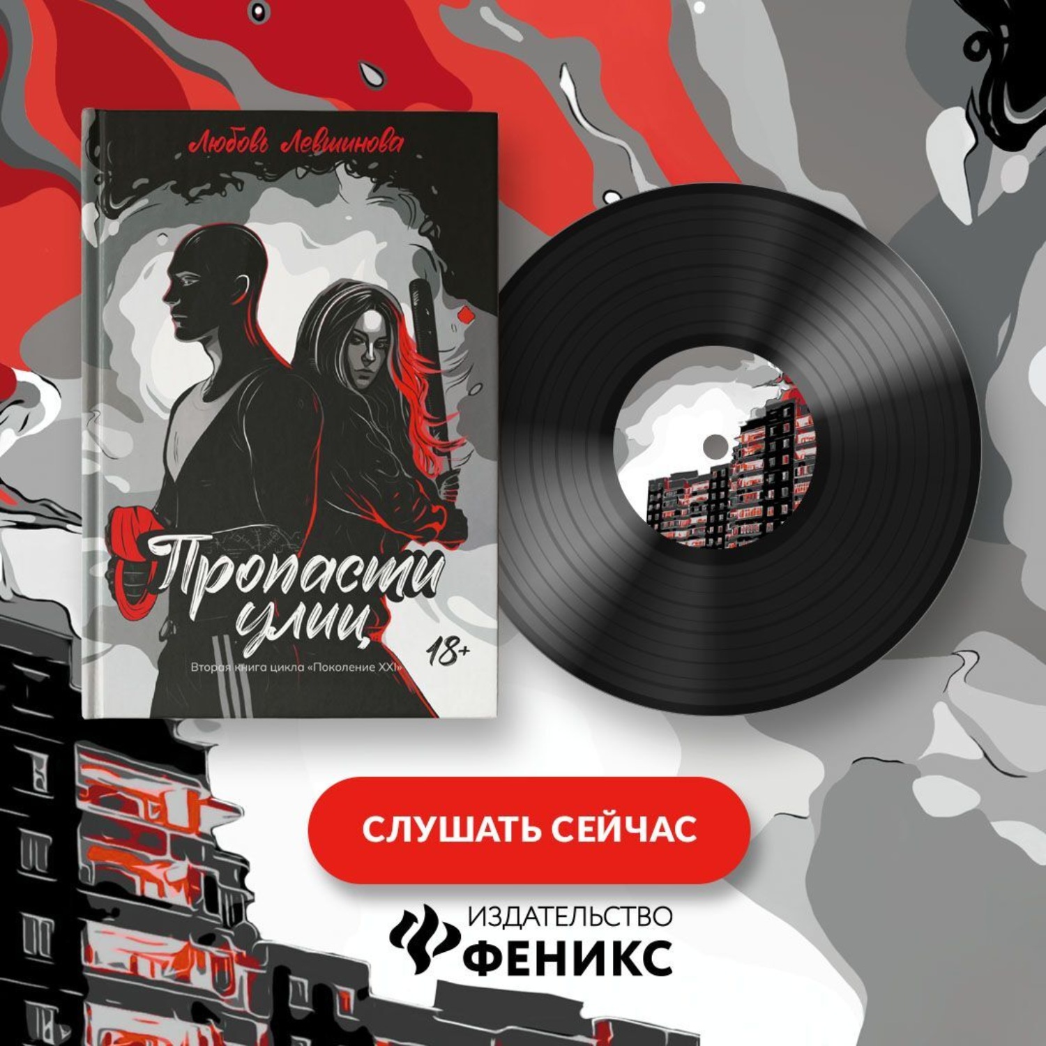 Обложка книги «Пропасти улиц»