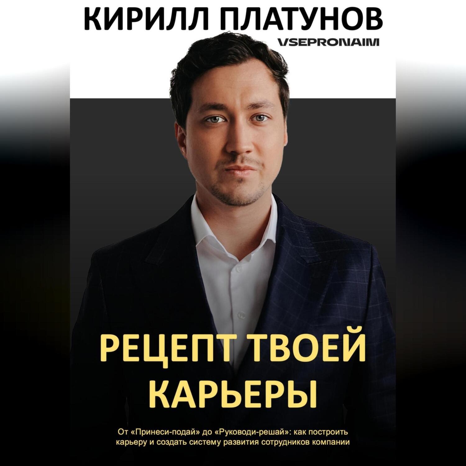 Обложка книги «Рецепт твоей карьеры»