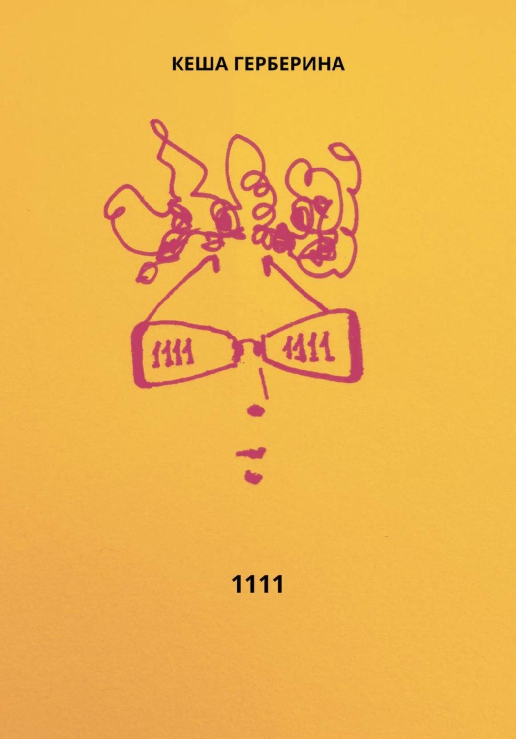 Обложка книги «1111»