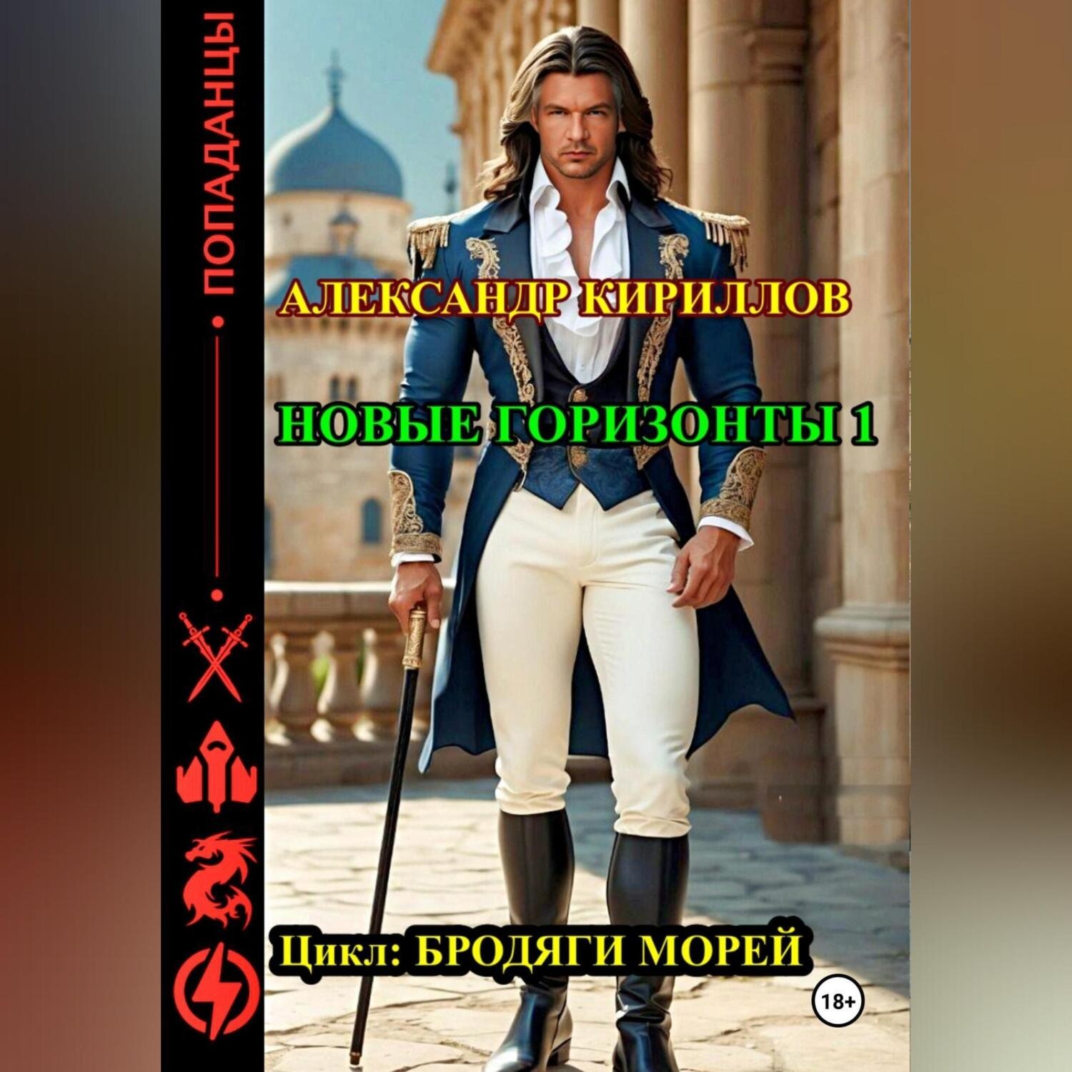 Обложка книги «Новые горизонты 1»