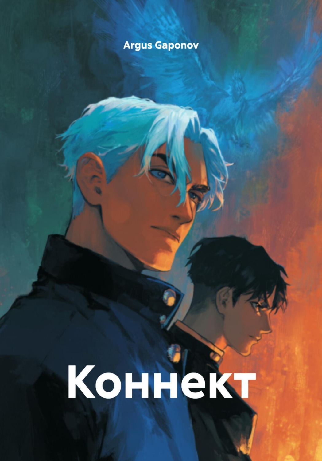 Обложка книги «Коннект»