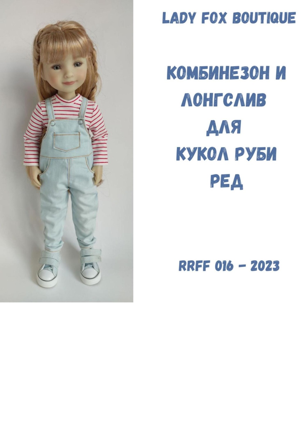 Обложка книги «Выкройка комбинезона и лонгслива для кукол Ruby Red Fashion Friends»