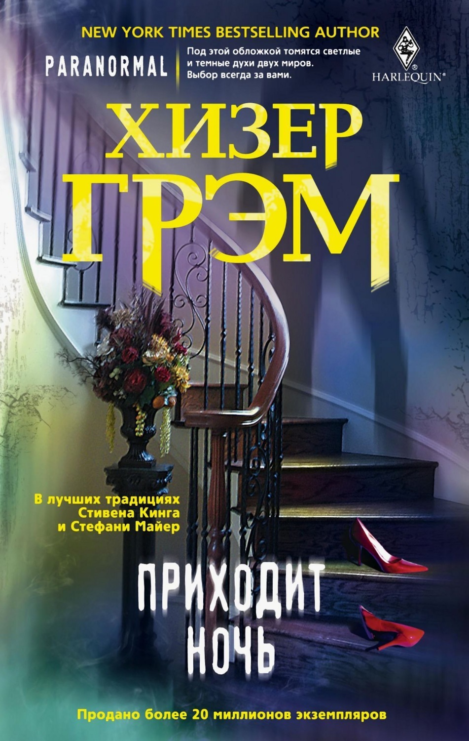 Обложка книги «Приходит ночь»