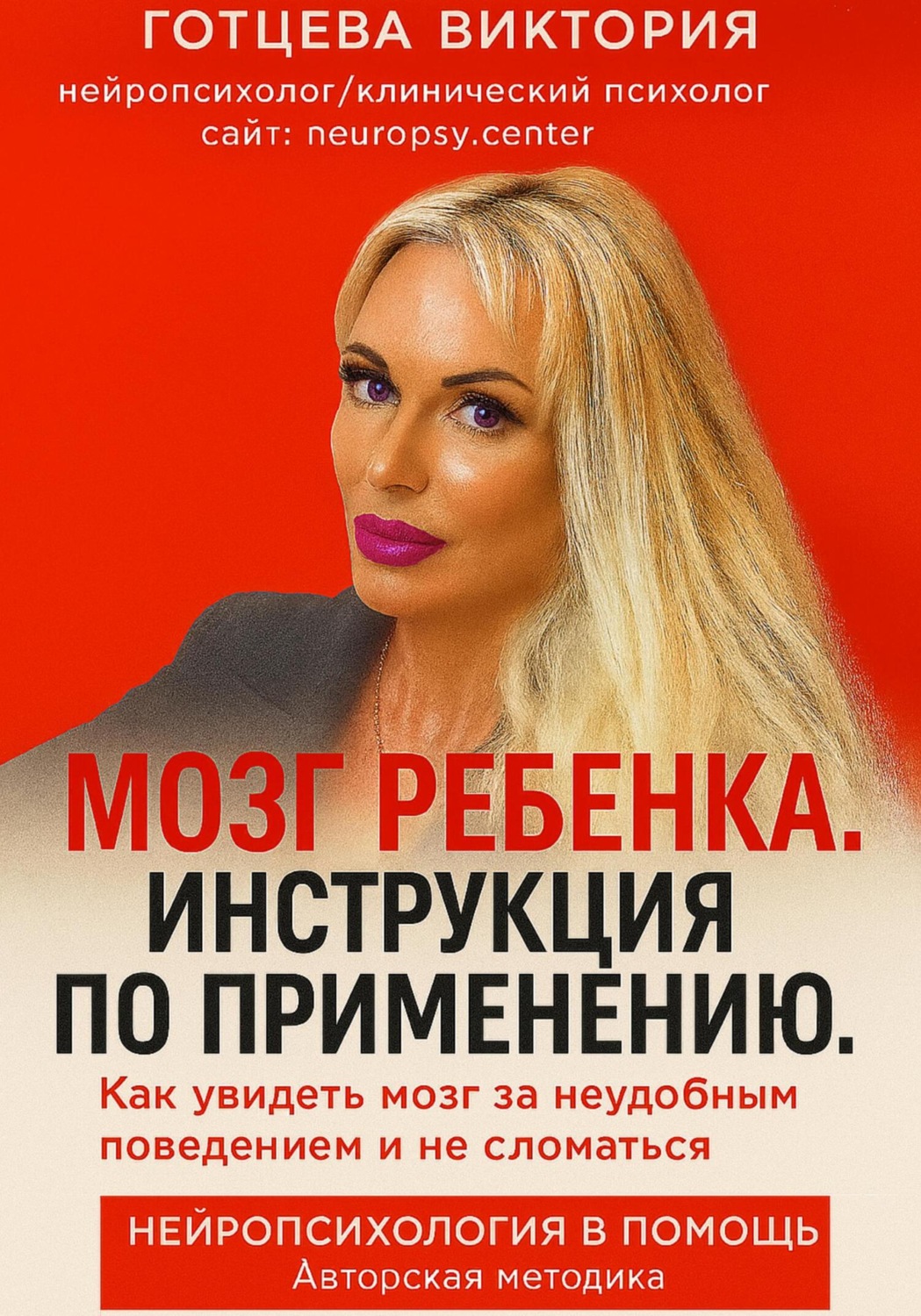 Обложка книги «Мозг ребенка. Инструкция по применению»