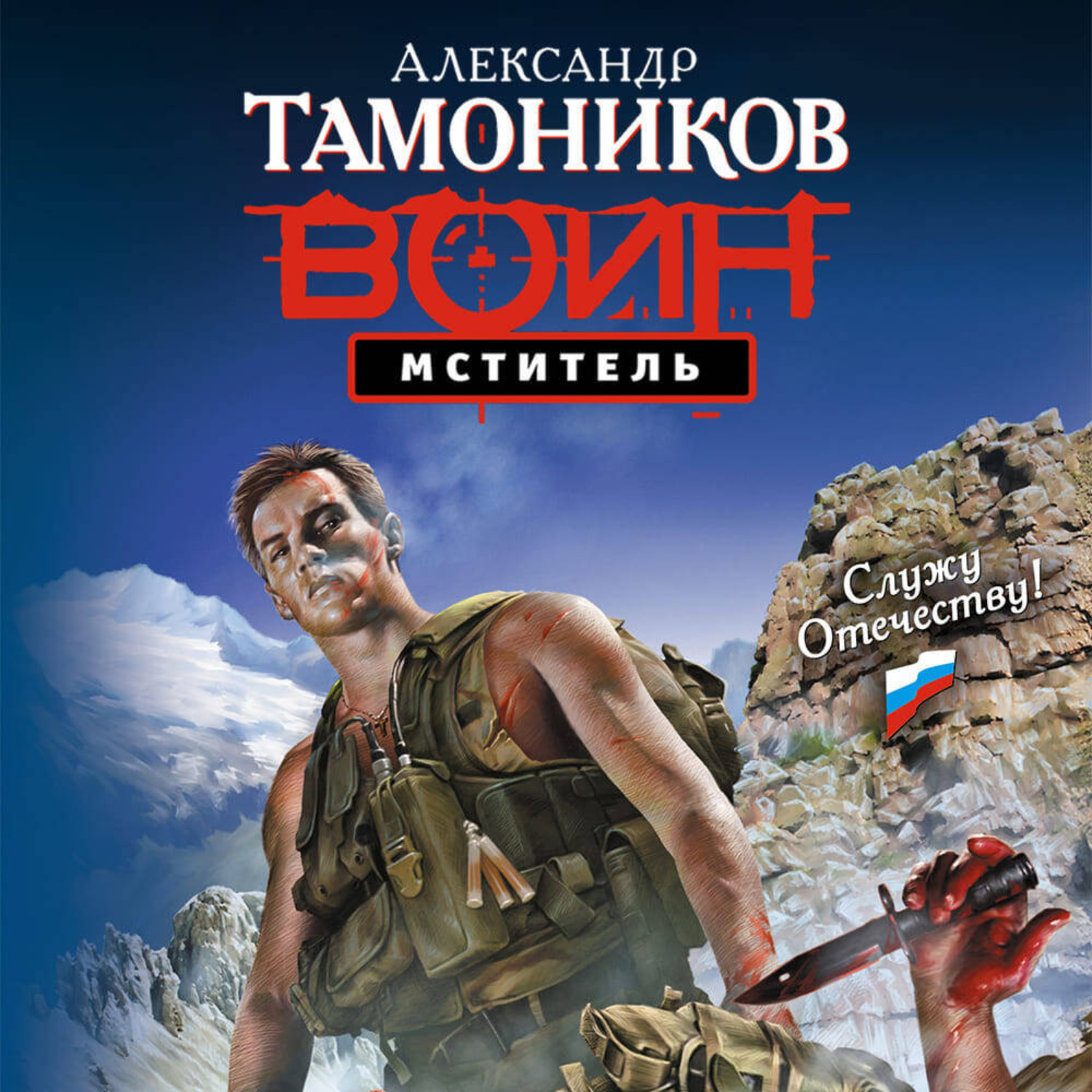 Обложка книги «Мститель»