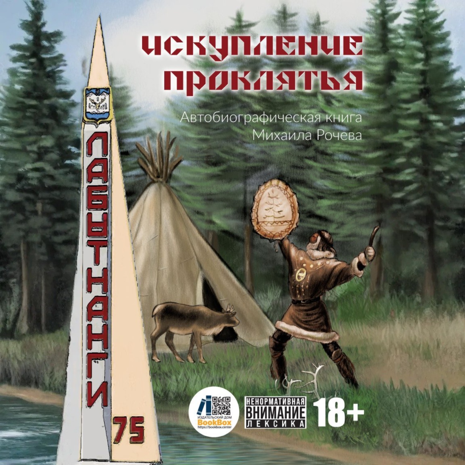 Обложка книги «Искупление проклятья»