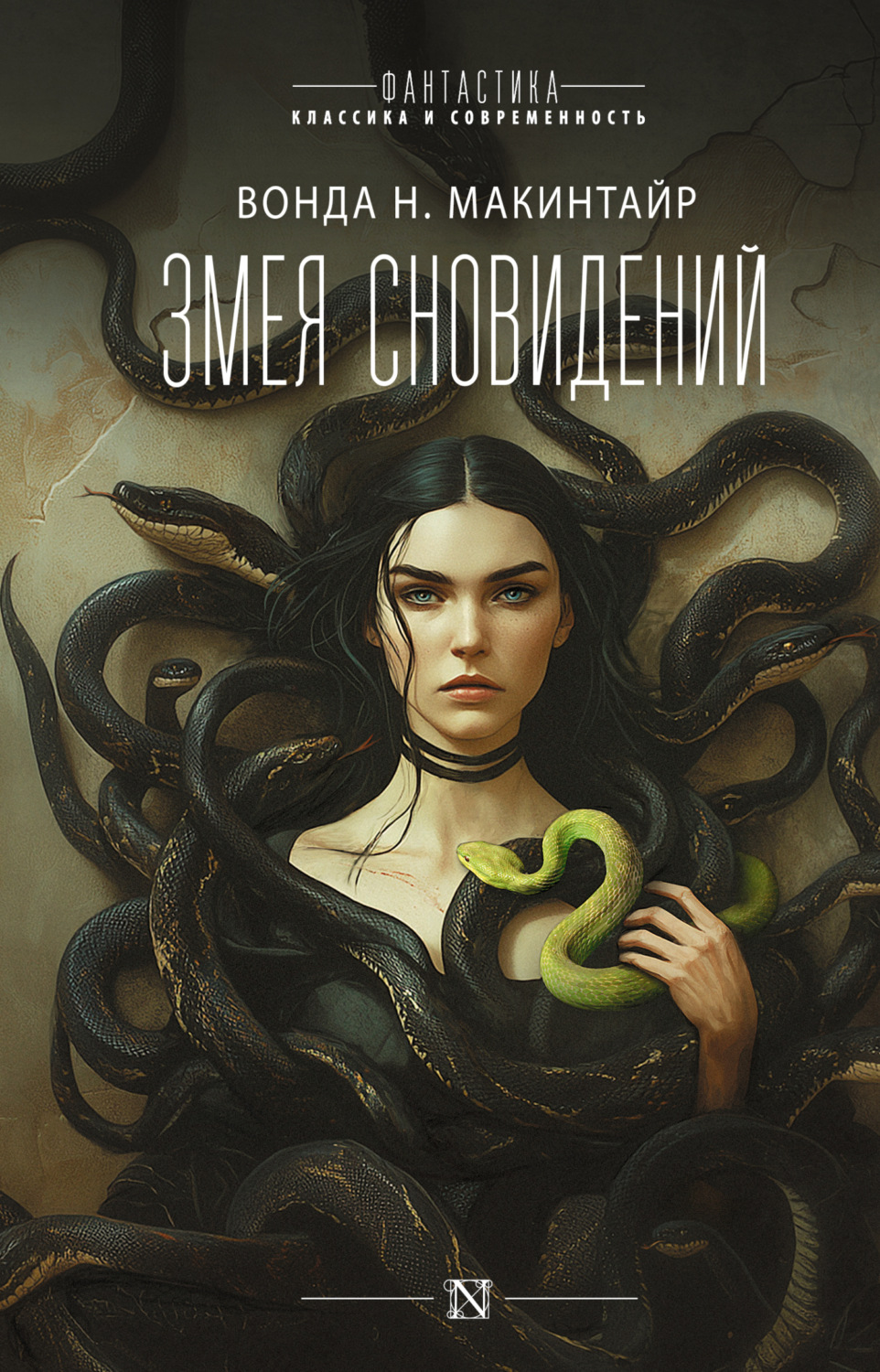 Обложка книги «Змея сновидений»
