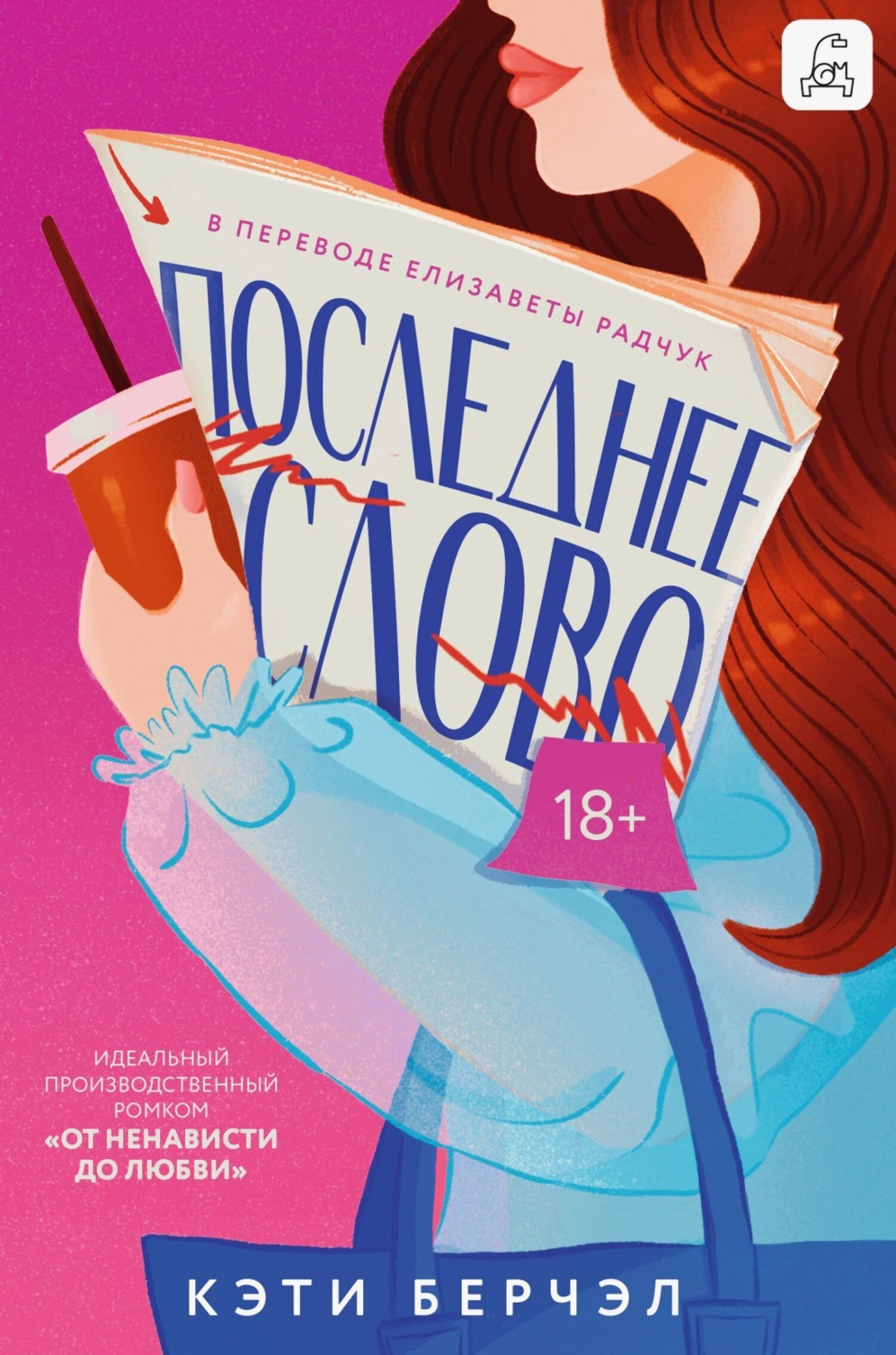 Обложка книги «Последнее слово»
