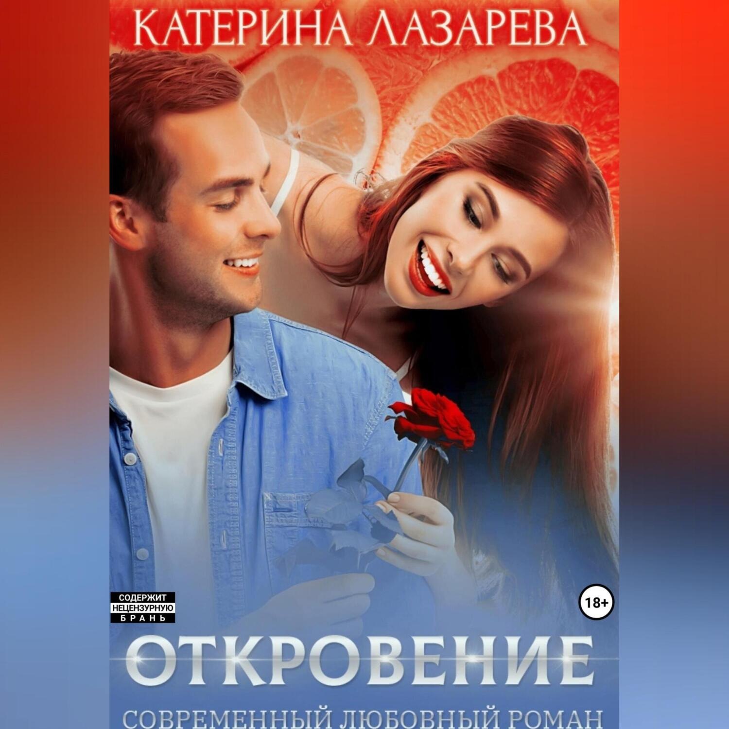 Обложка книги «Откровение»