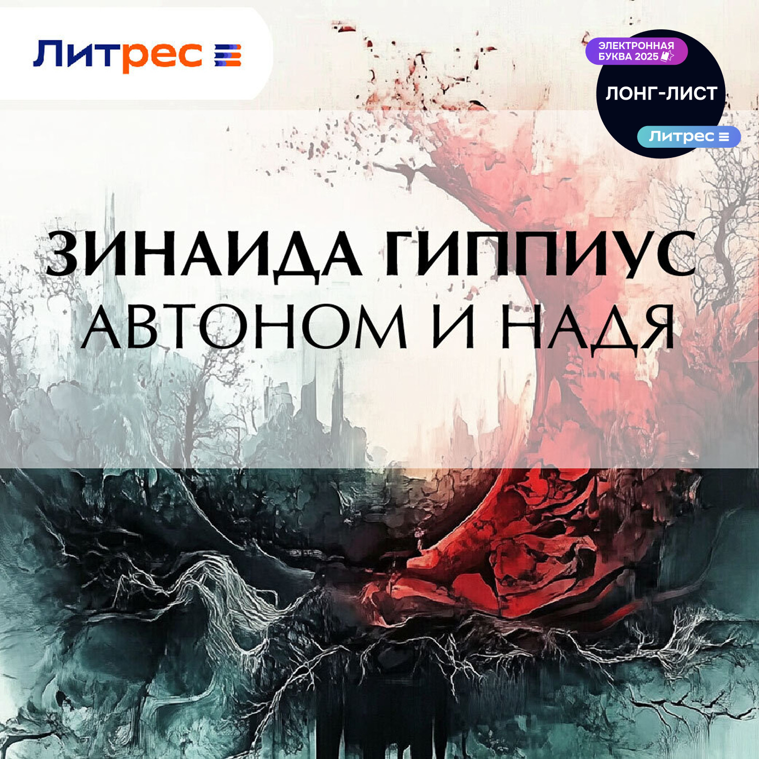 Обложка книги «Автоном и Надя»