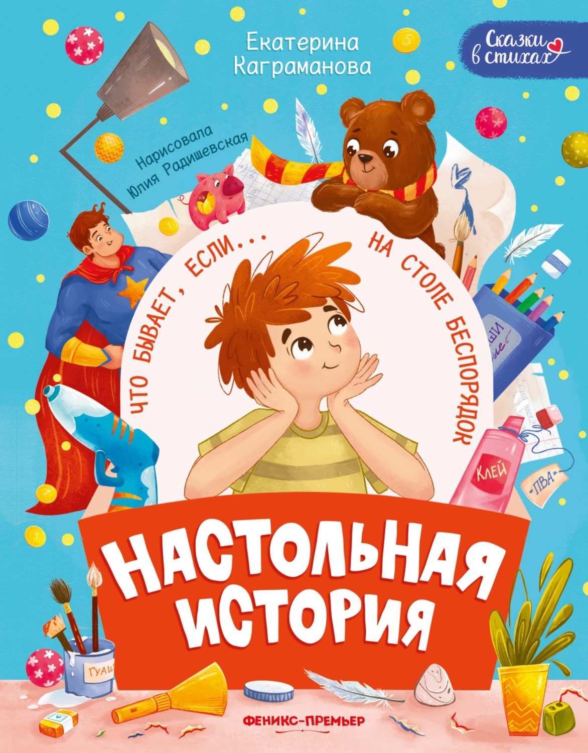 Обложка книги «Настольная история»