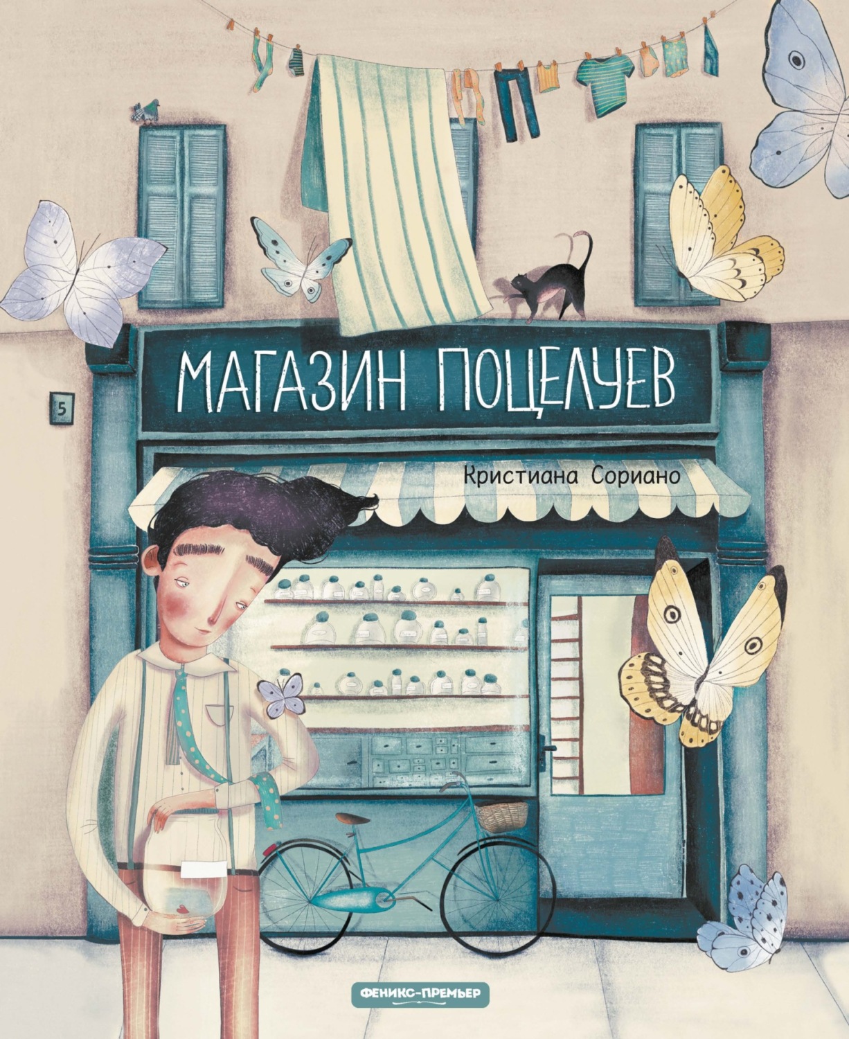 Обложка книги «Магазин поцелуев»