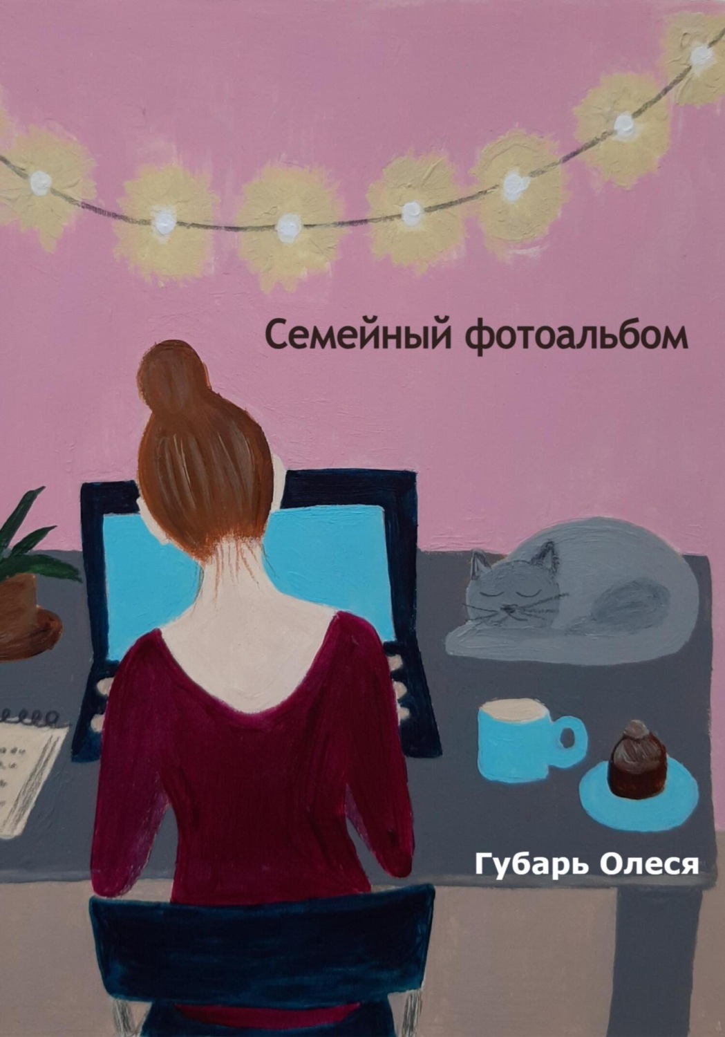 Обложка книги «Семейный фотоальбом»