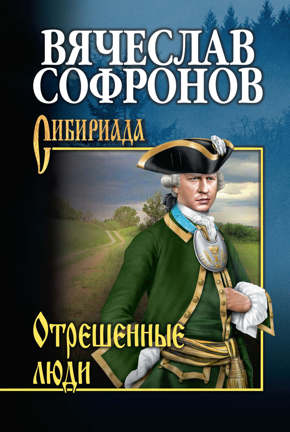 Обложка книги «Отрешённые люди»