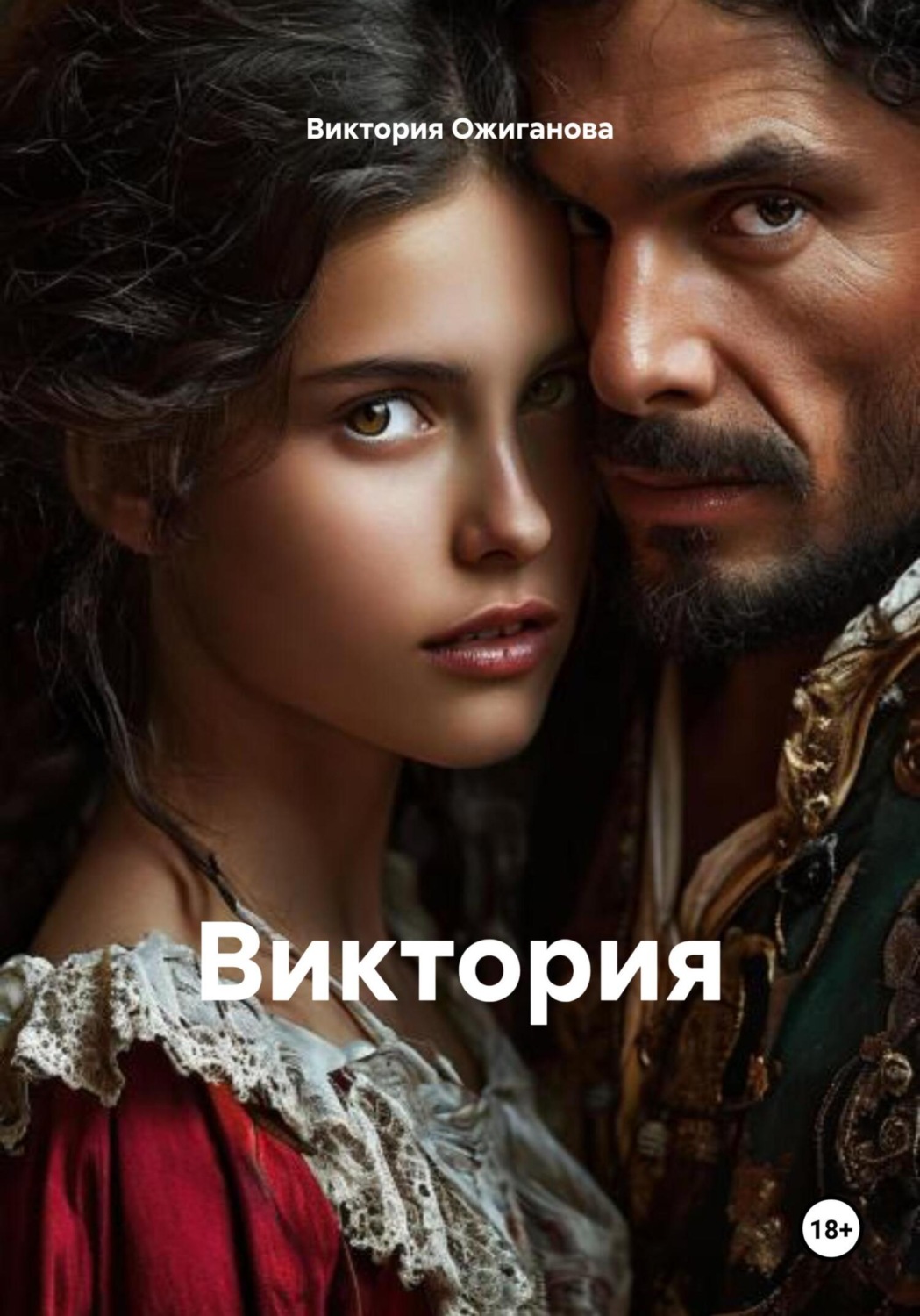 Обложка книги «Виктория»