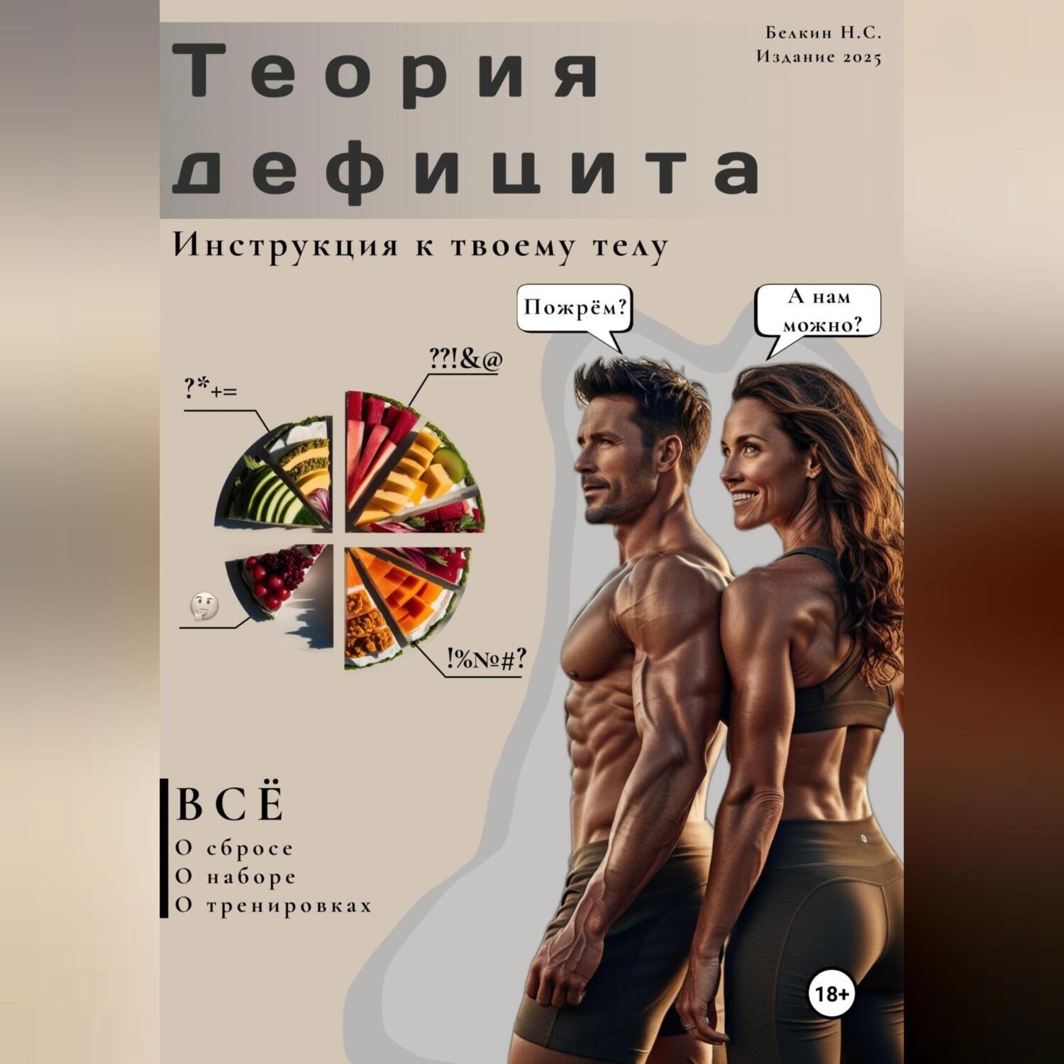 Обложка книги «Теория дефицита»