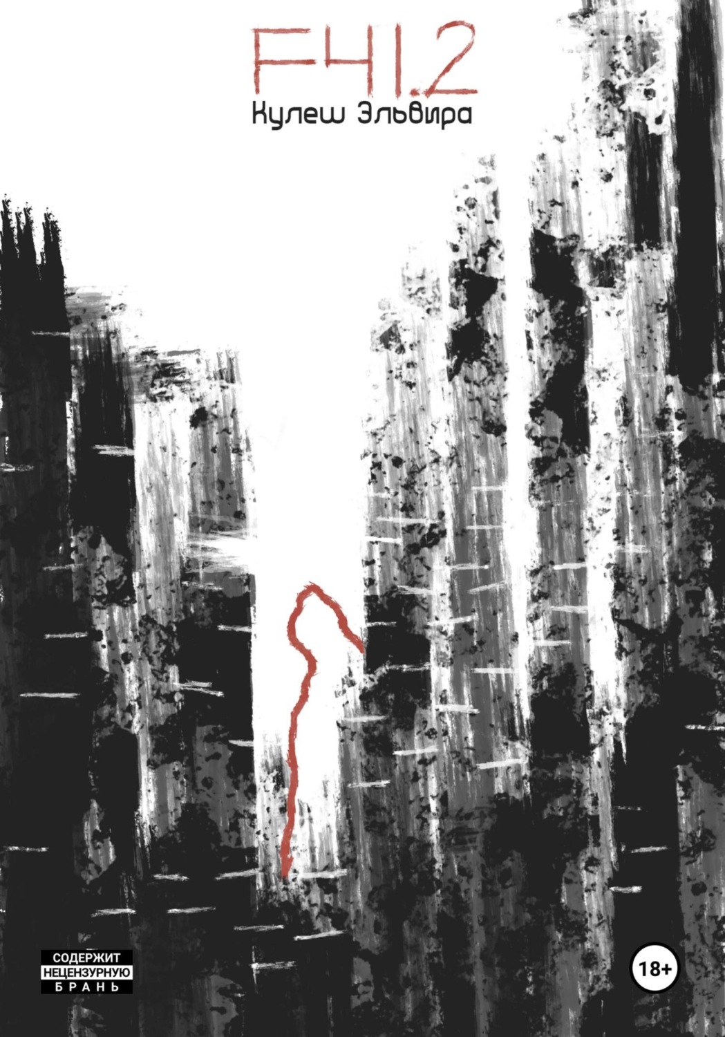Обложка книги «F41.2»