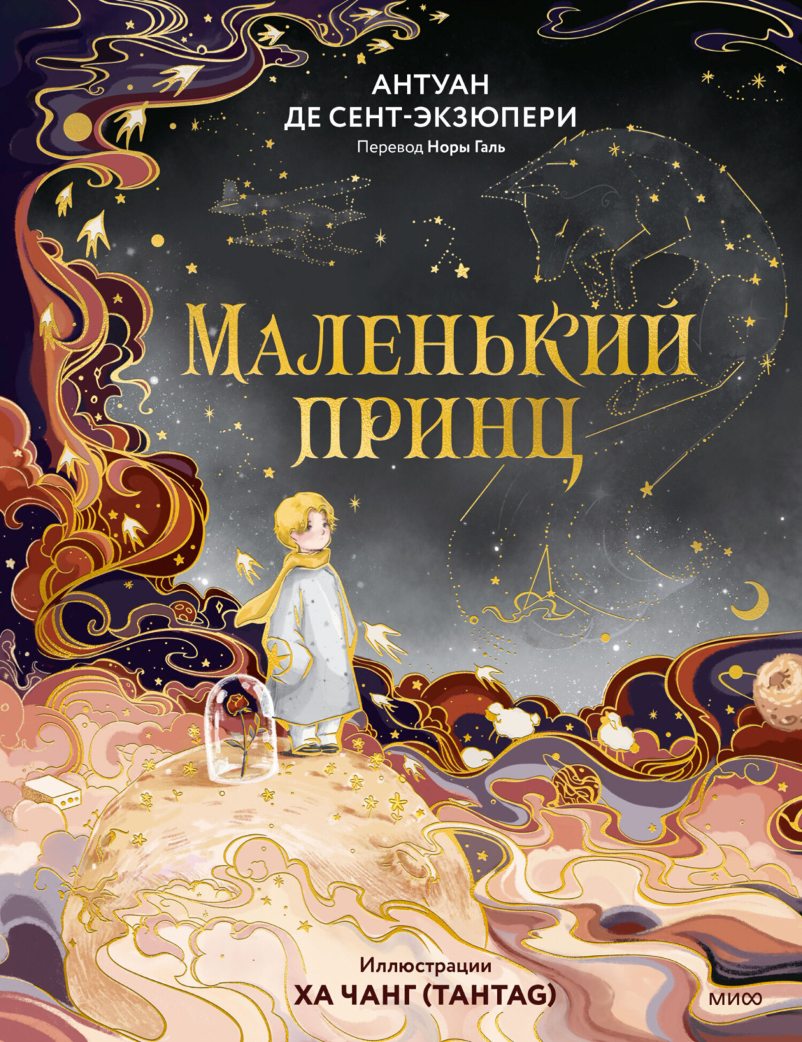 Обложка книги «Маленький принц»