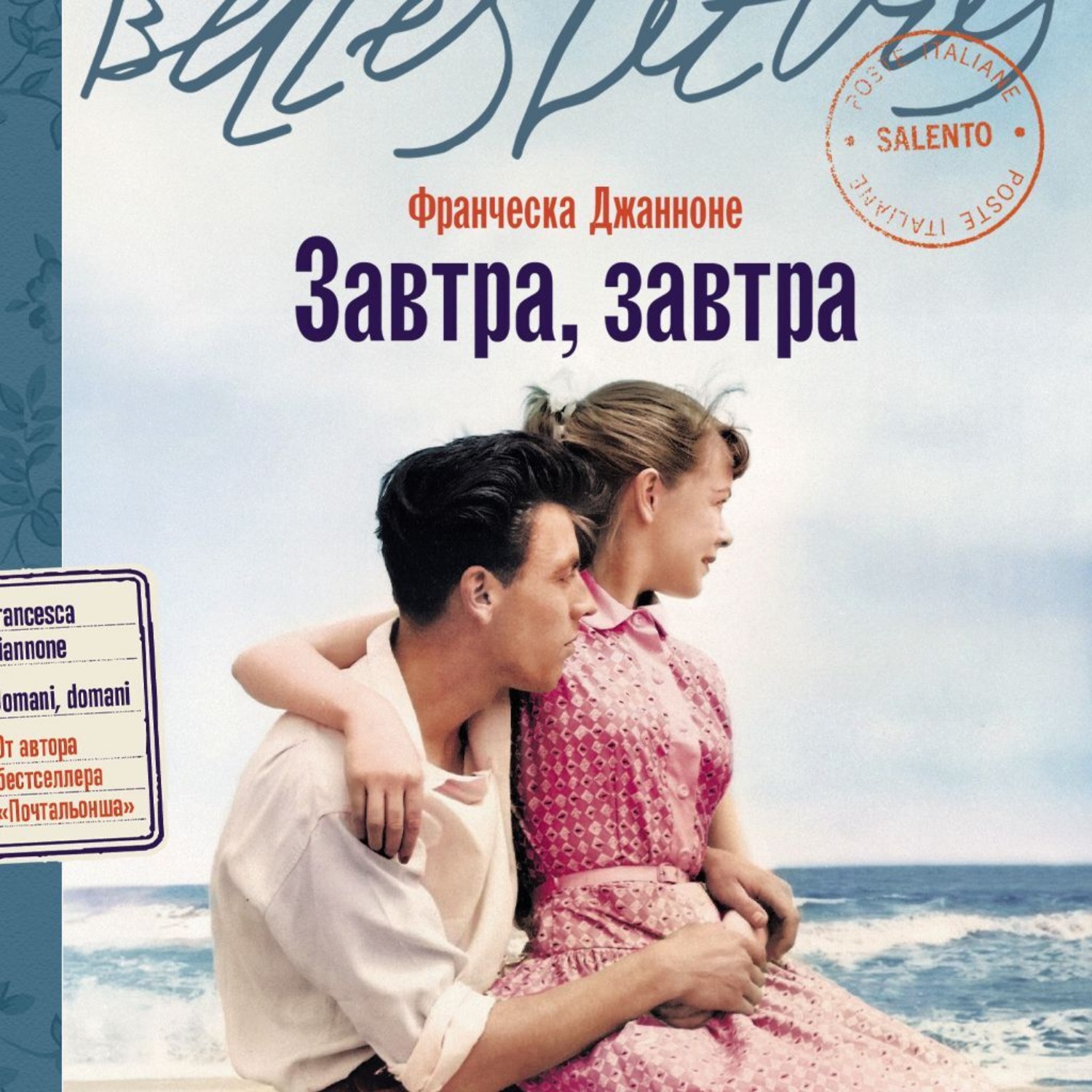 Обложка книги «Завтра, завтра»