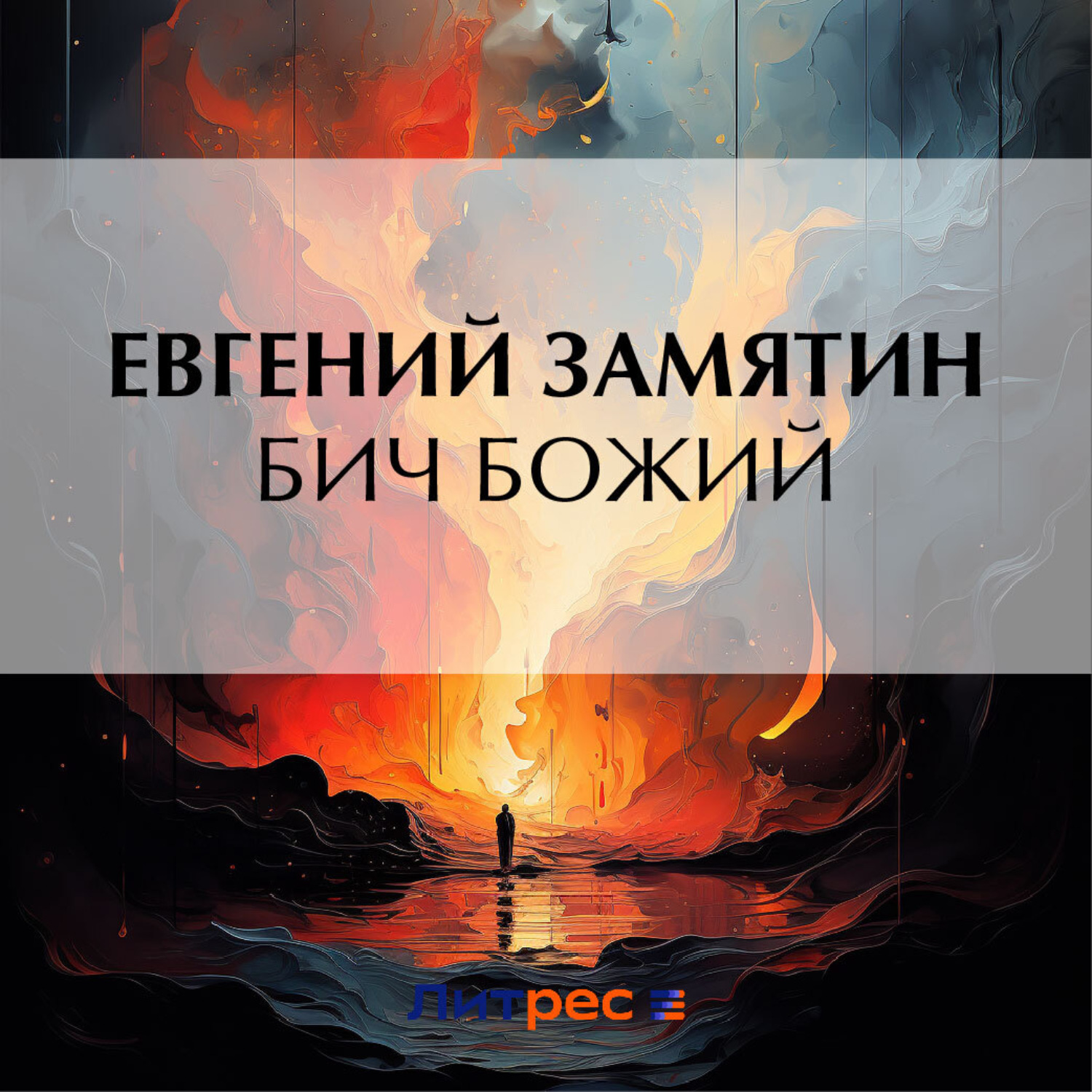 Обложка книги «Бич Божий»