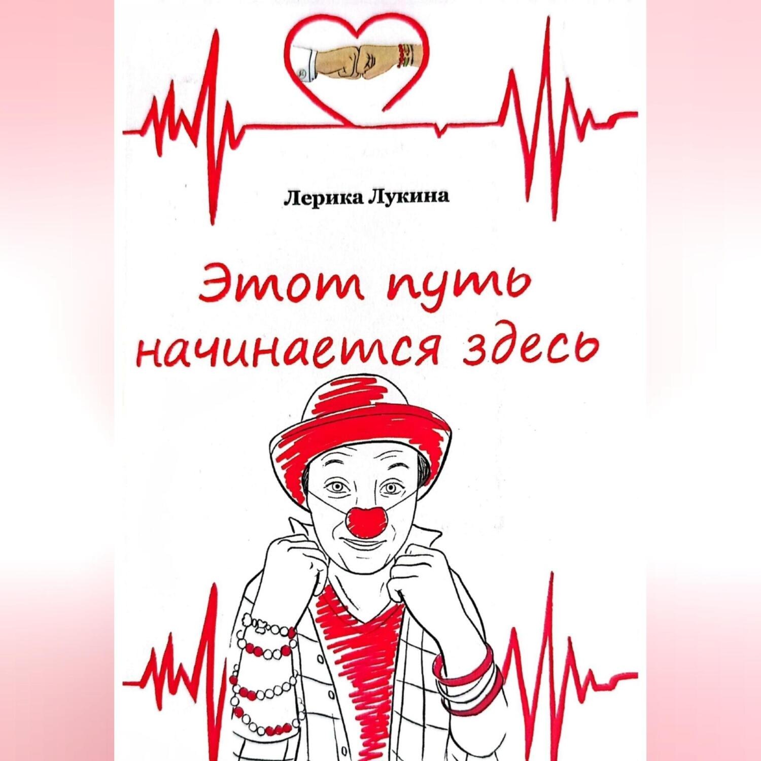 Обложка книги «Этот путь начинается здесь»