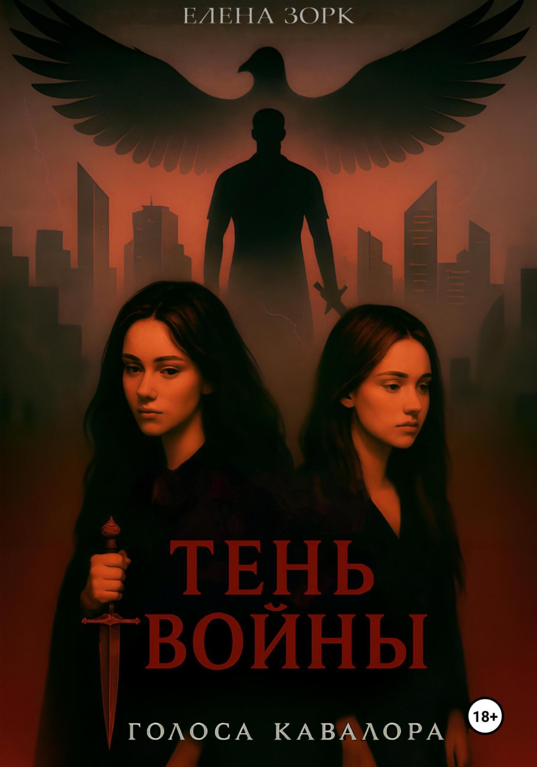 Обложка книги «Тень Войны»