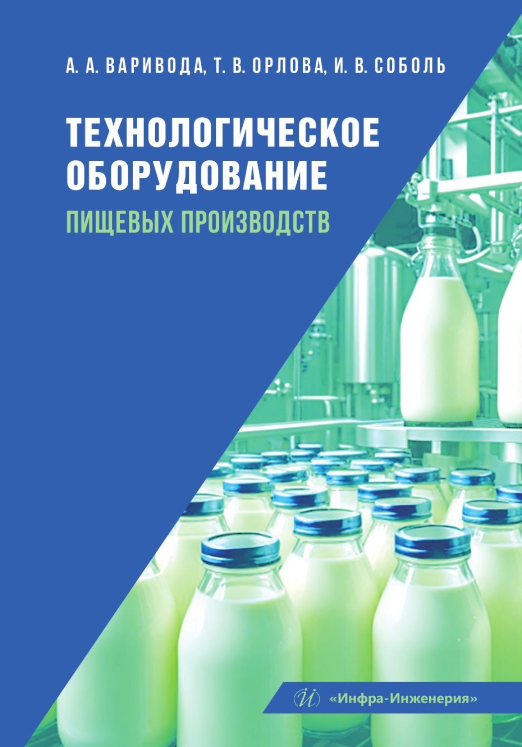 Обложка книги «Технологическое оборудование пищевых производств»