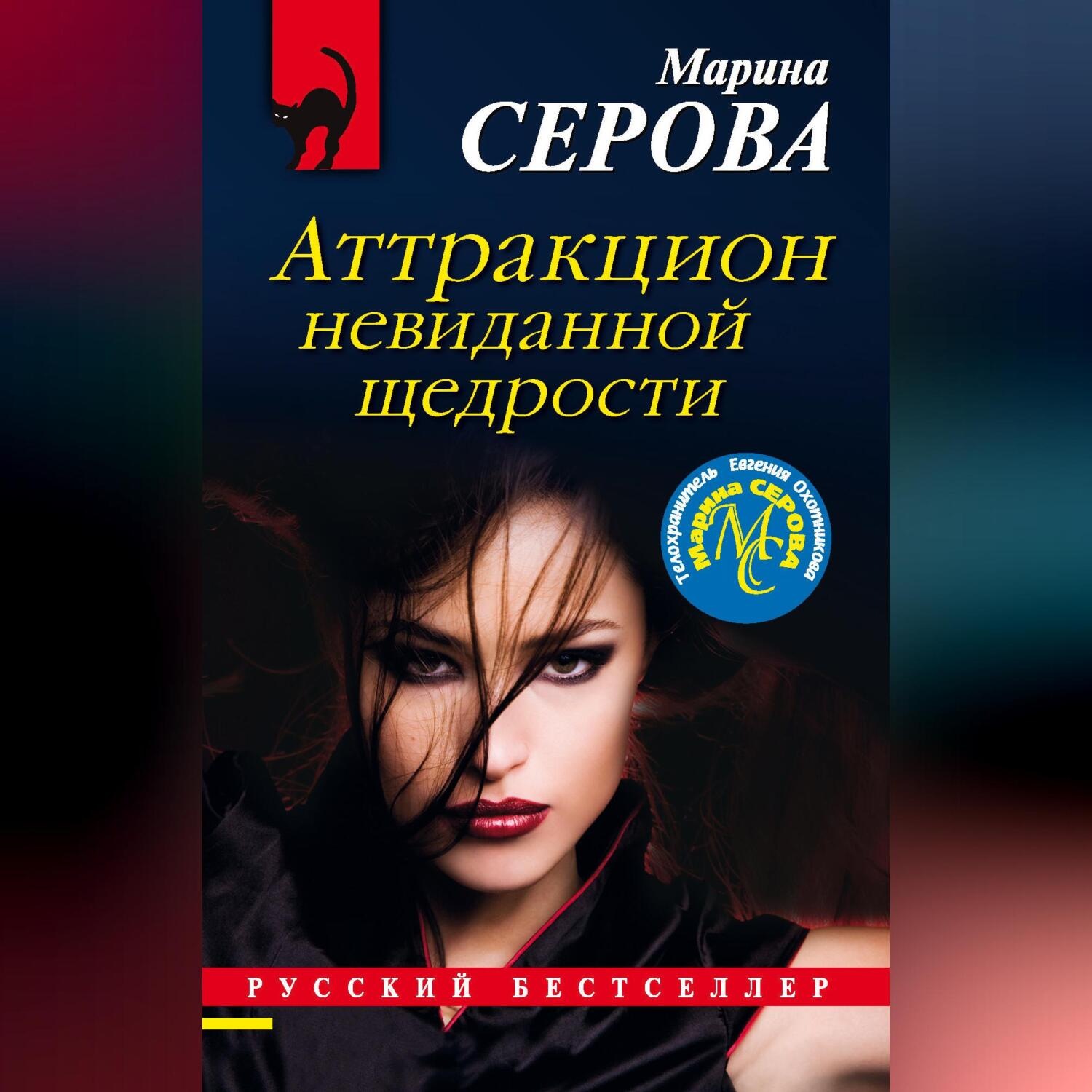 Обложка книги «Аттракцион невиданной щедрости»