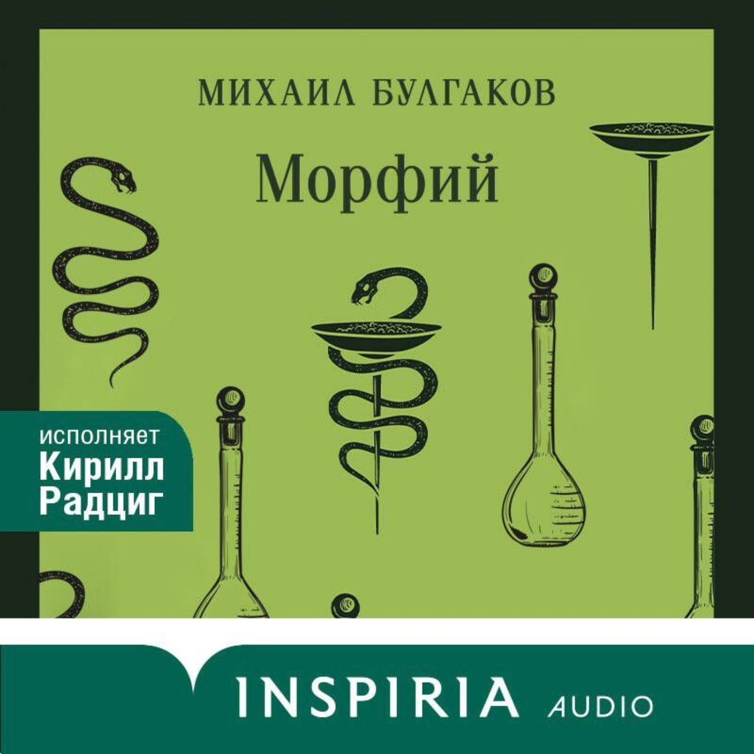 Обложка книги «Морфий»